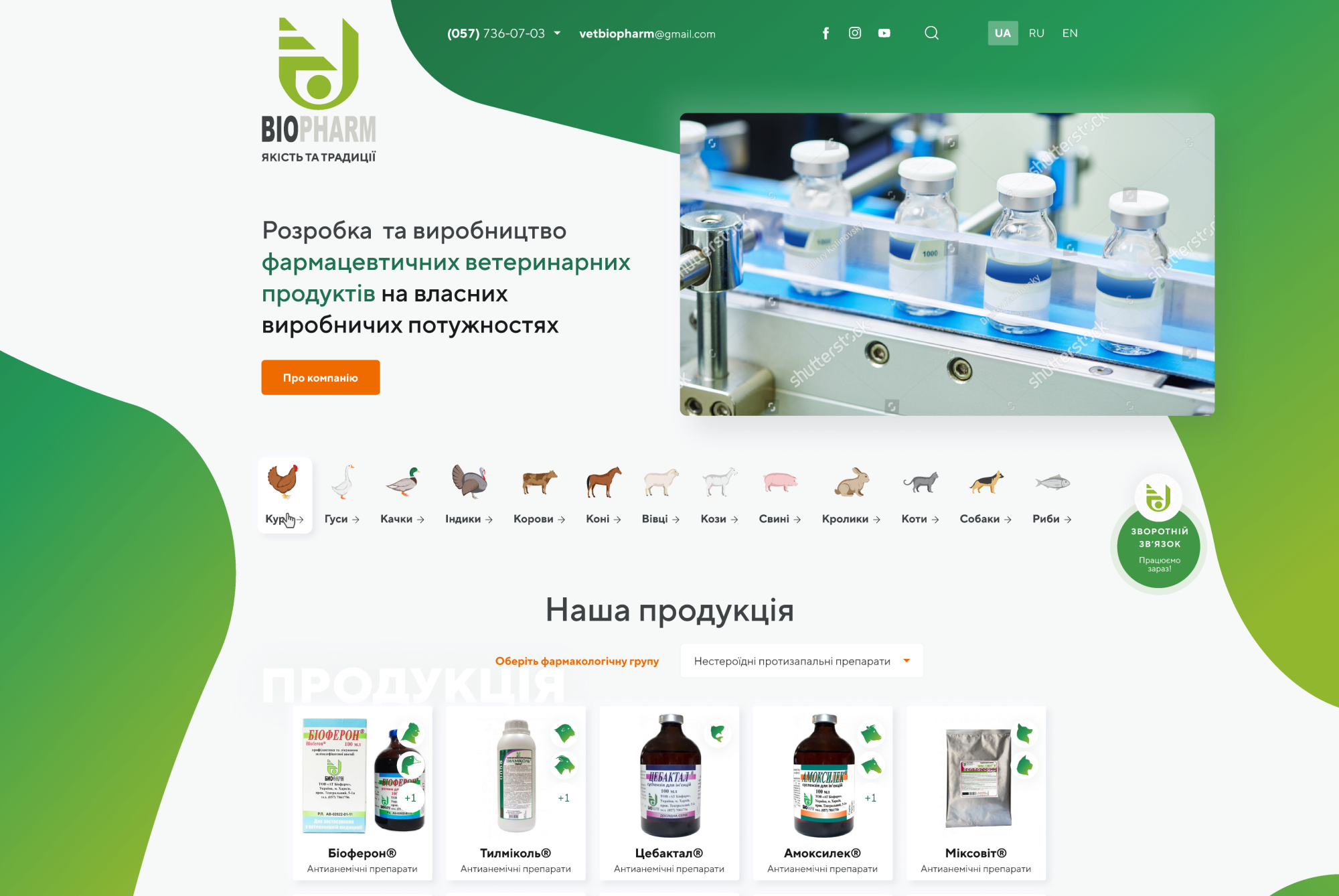 ™ Глянець, студія веб-дизайну — Biofarm corporate website_1