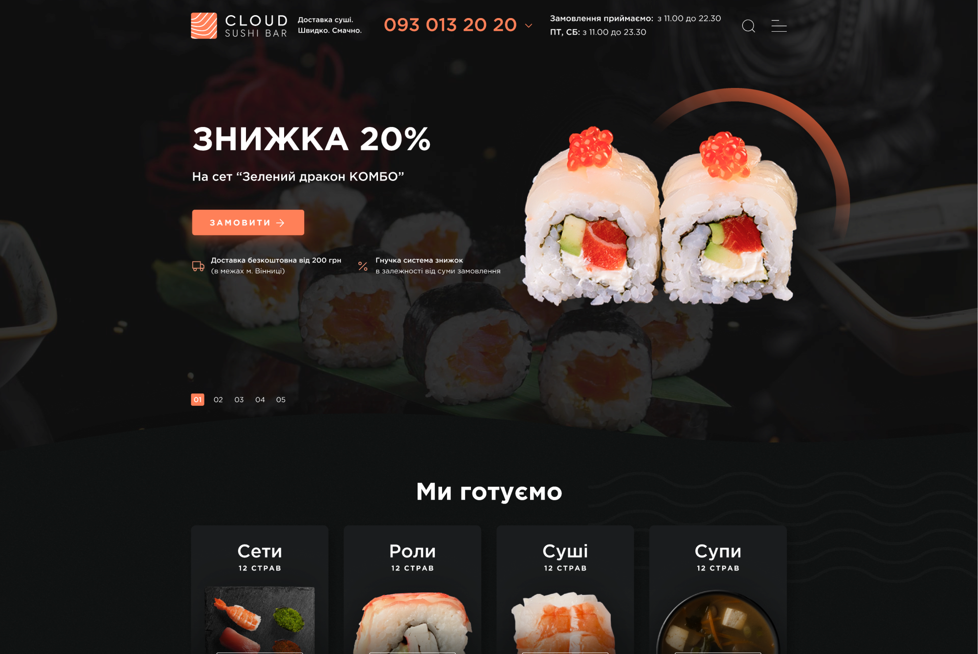 ™ Глянець, студія веб-дизайну — CloudSushiBar - доставка суші_1