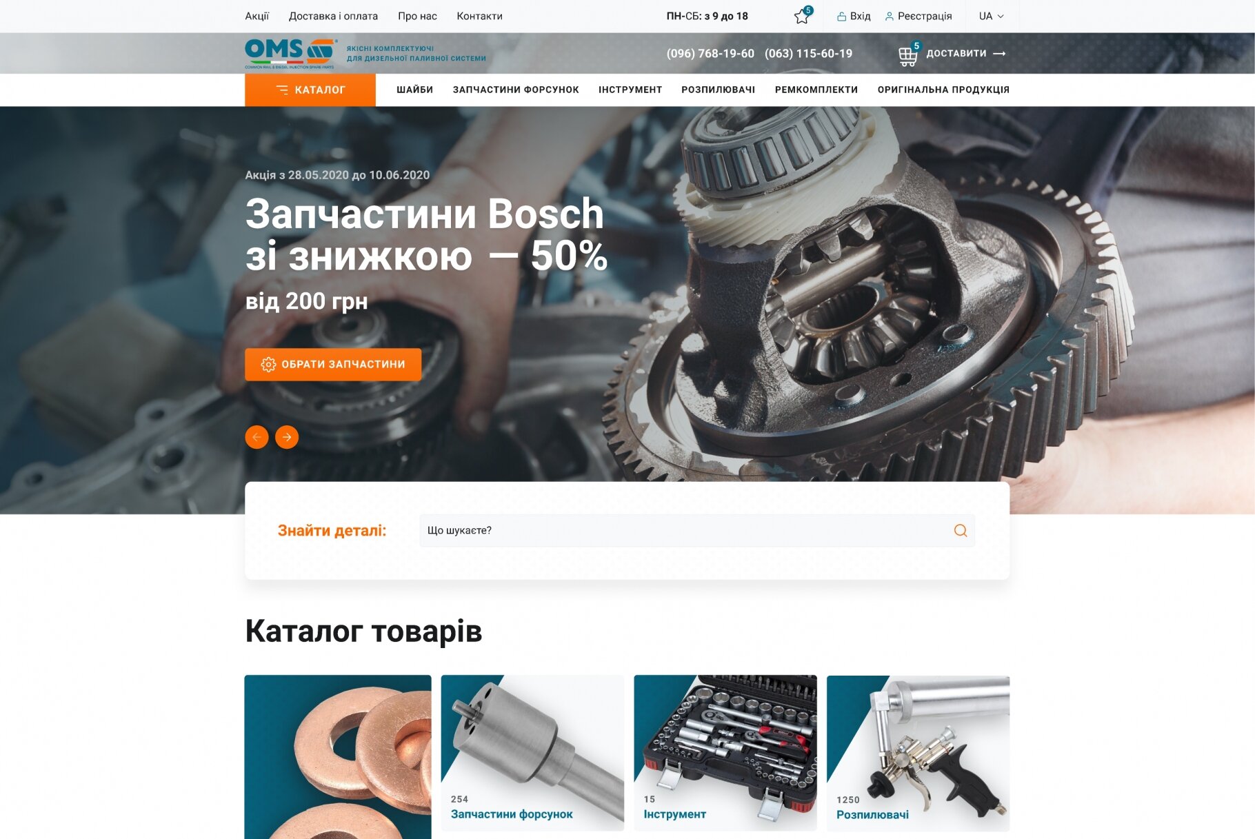 ™ Глянець, студія веб-дизайну — Online store OMS-parts_1