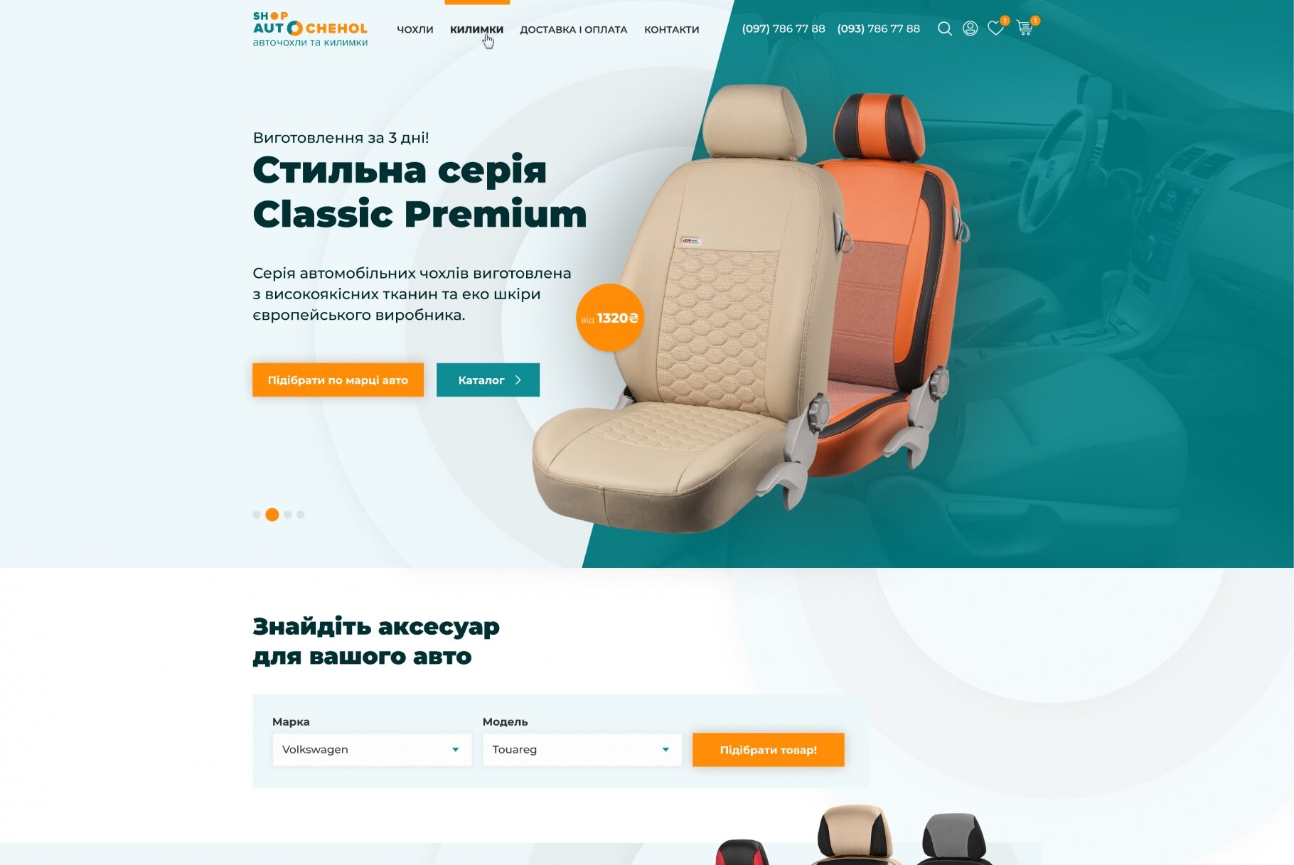 ™ Глянець, студія веб-дизайну — Online store Shop Autochehol_1