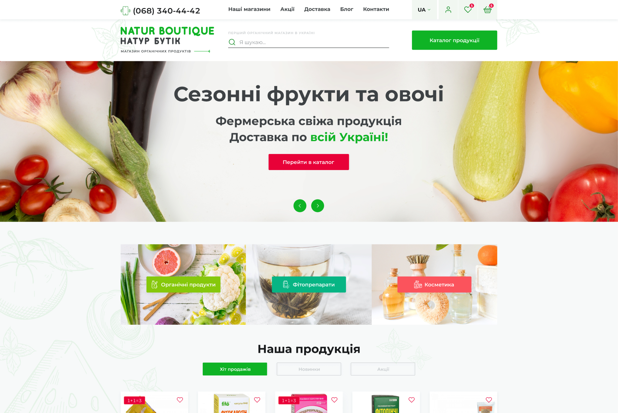 ™ Глянець, студія веб-дизайну — Shop Natur Boutique_1