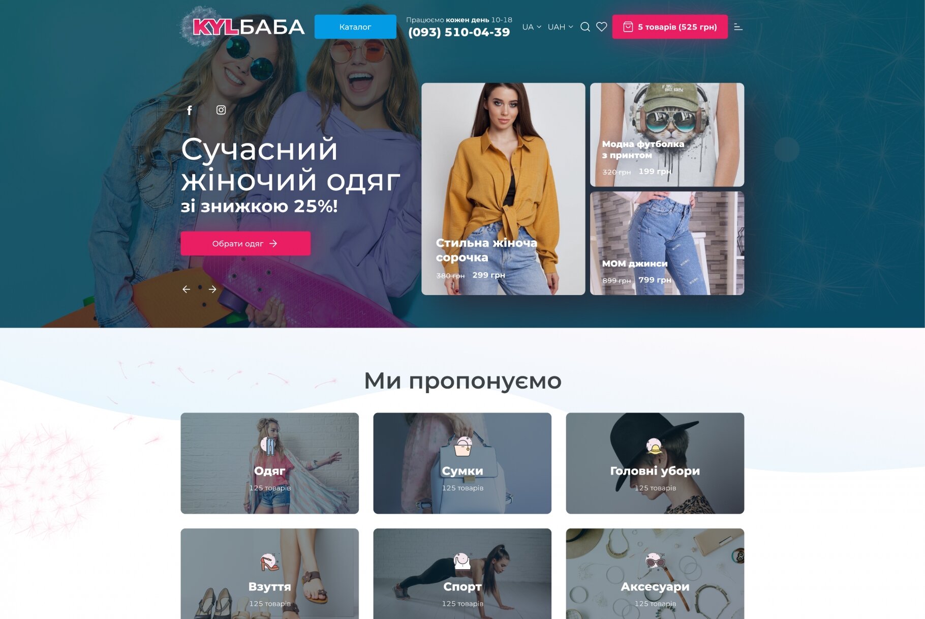 ™ Глянець, студія веб-дизайну — SHOP KYLBABA_1