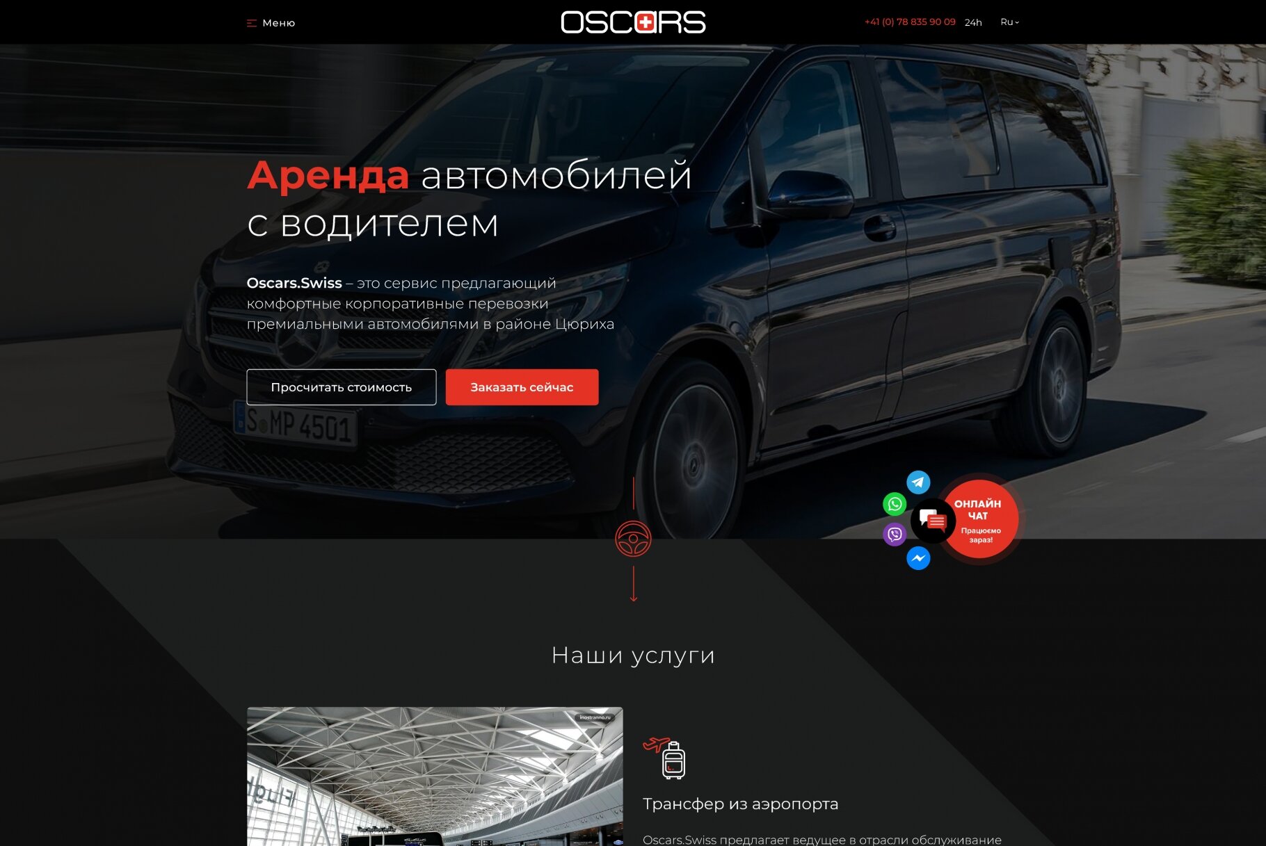 ™ Глянець, студія веб-дизайну — Website for ordering road transport OSCARS_1