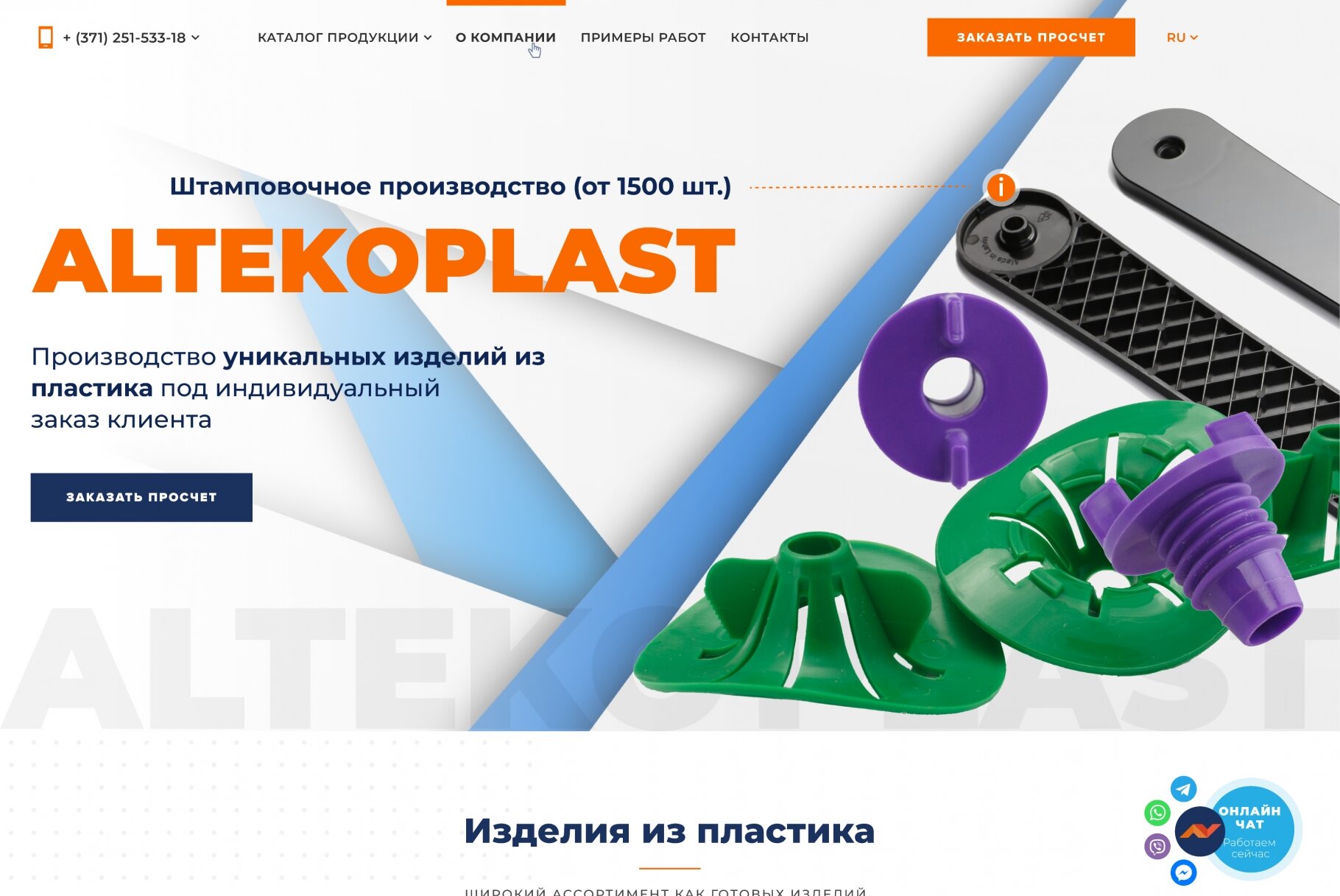 ™ Глянець, студія веб-дизайну — ALTEKOPLAST corporate website_0