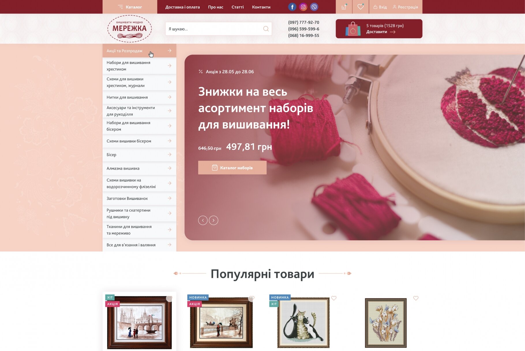 ™ Глянець, студія веб-дизайну — Shop &quot;Merezhka&quot;_1