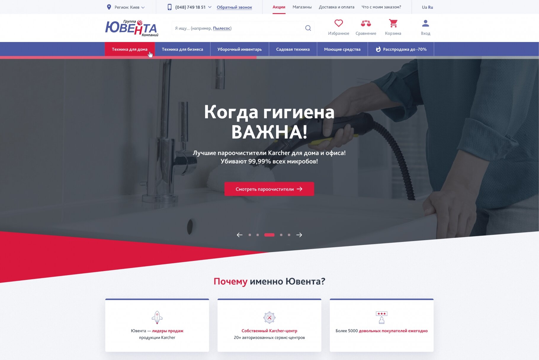 ™ Глянець, студія веб-дизайну — Online store for the Juventa Group of Companies_1