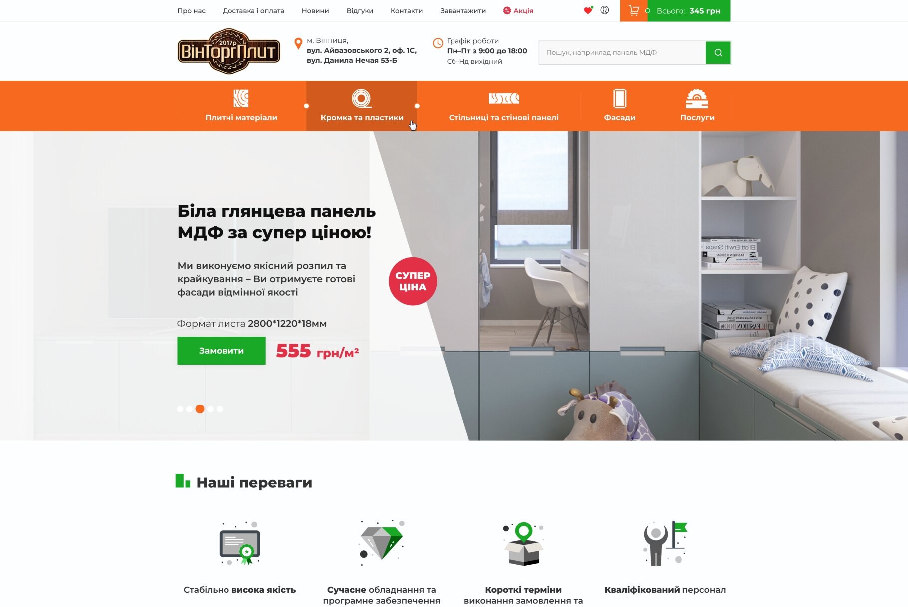 ™ Глянець, студія веб-дизайну — Online store for the company VINTORGPLIT_1