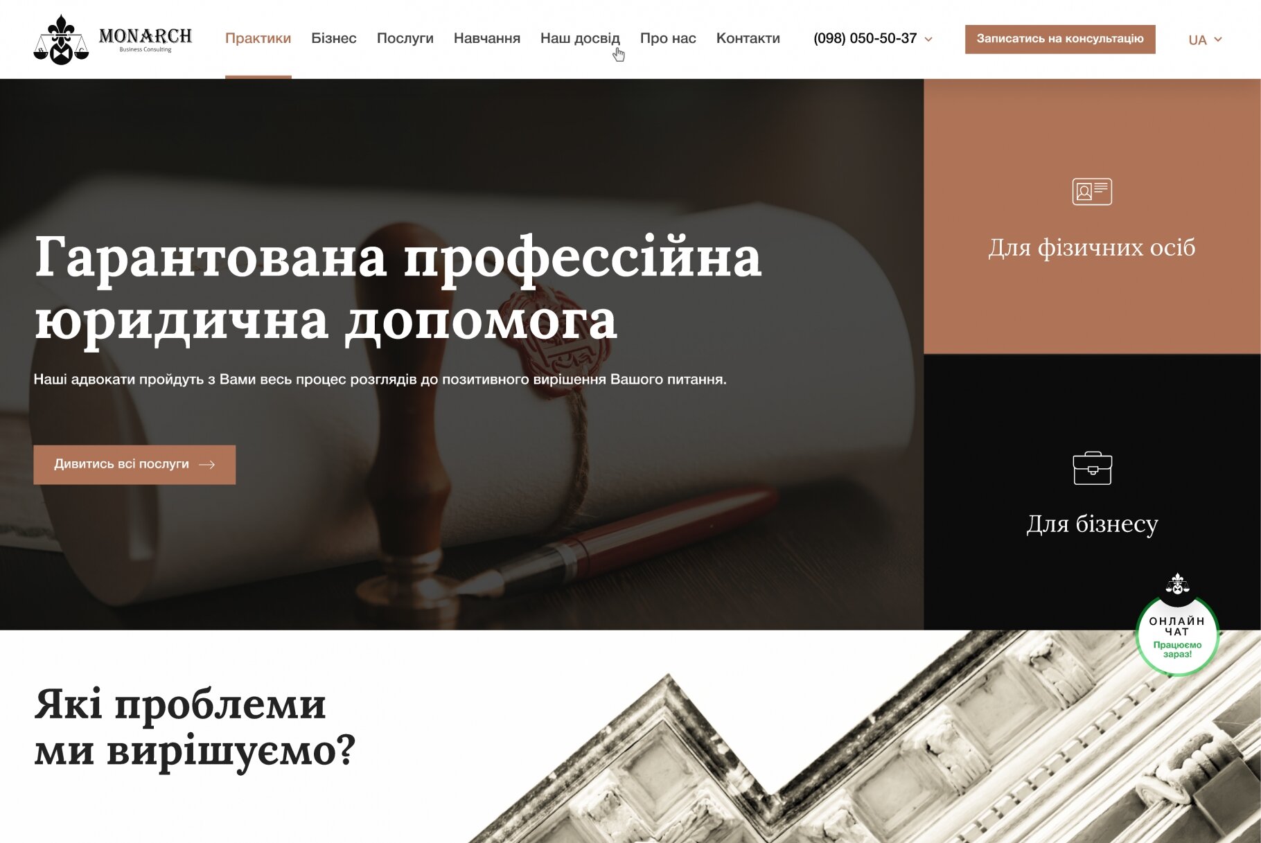 ™ Глянець, студія веб-дизайну — Corporate site Monarch Business Consulting_1