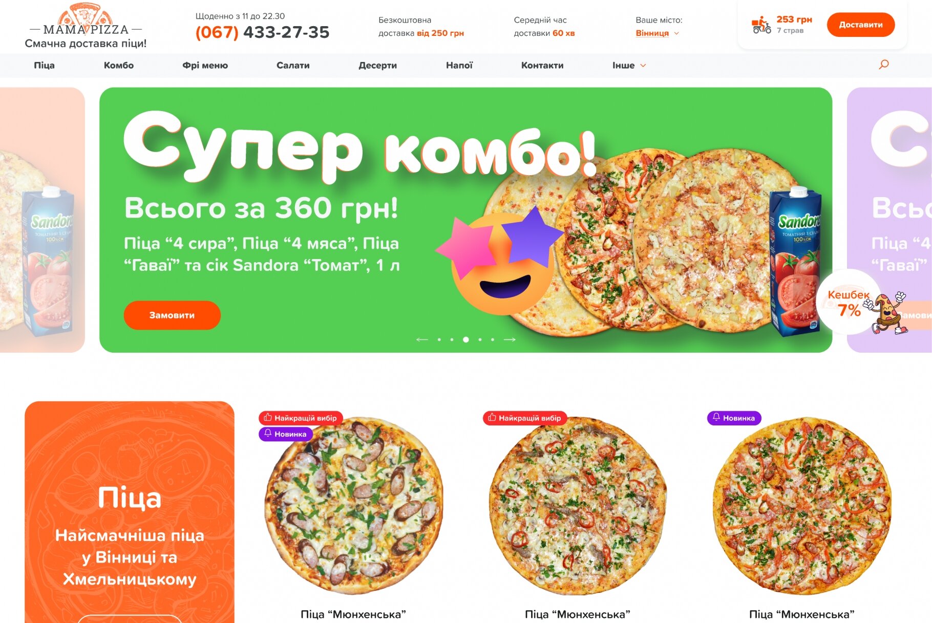 ™ Глянець, студія веб-дизайну — Usługa dostawy pizzy MamaPizza_1