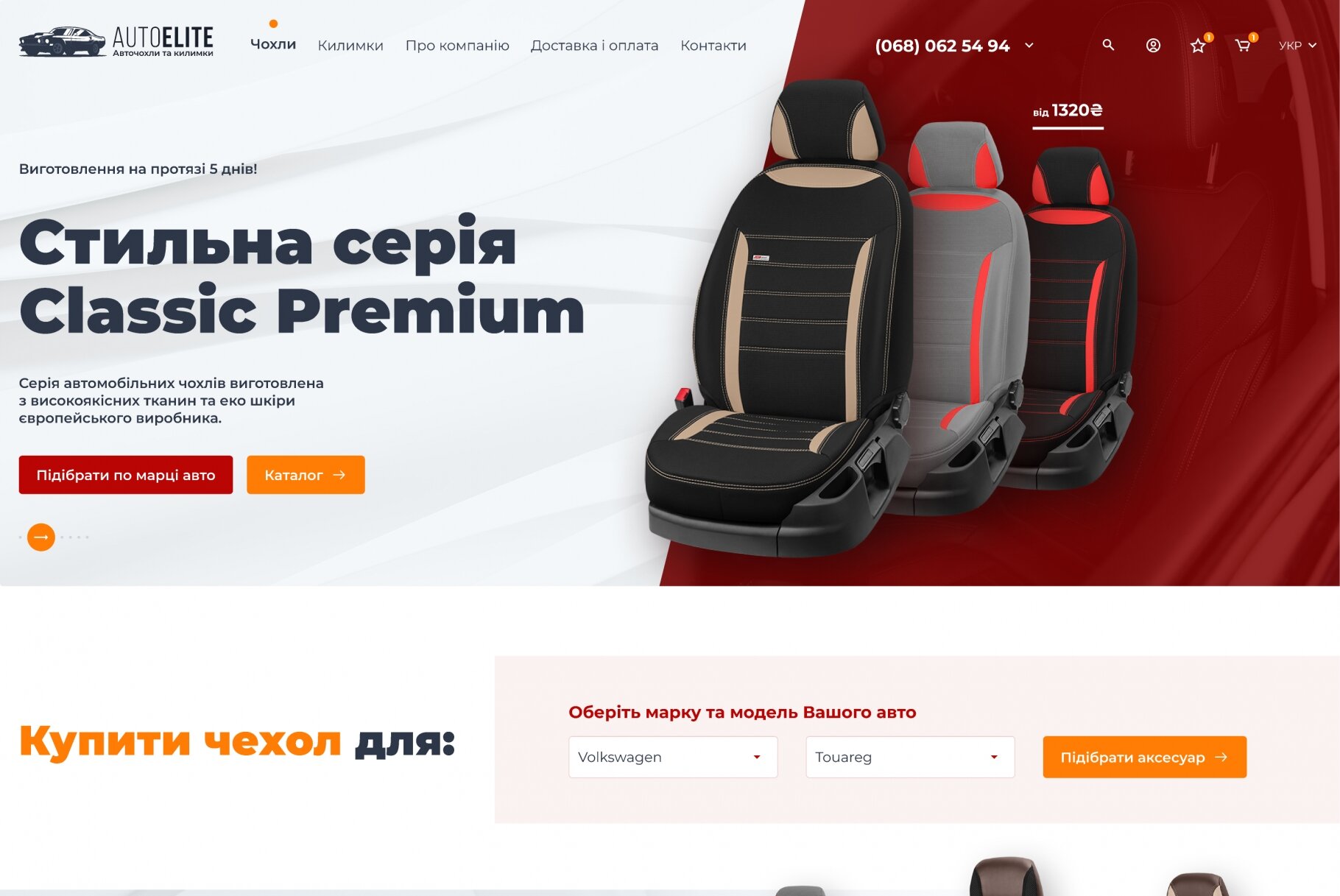 ™ Глянець, студія веб-дизайну — AutoElite online store_1