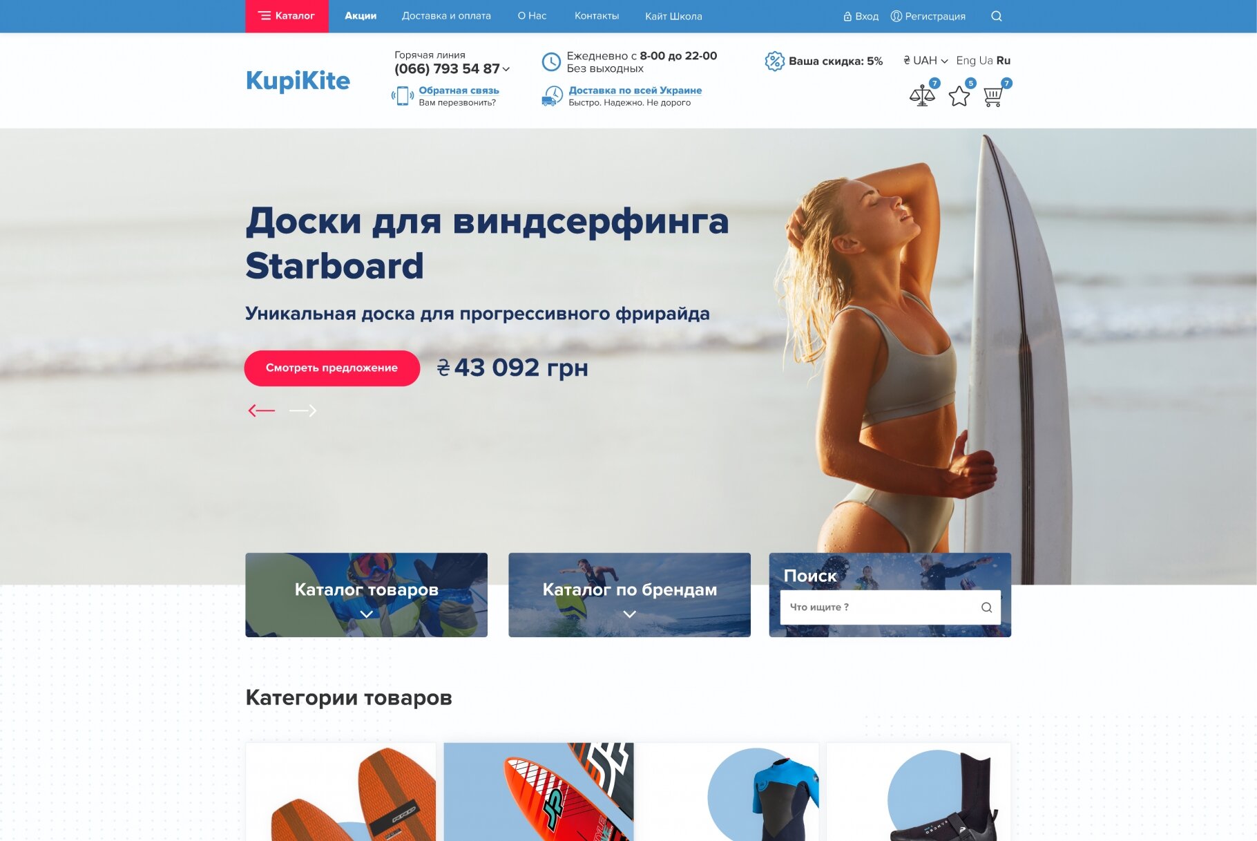 ™ Глянець, студія веб-дизайну — KupiKite online store_1