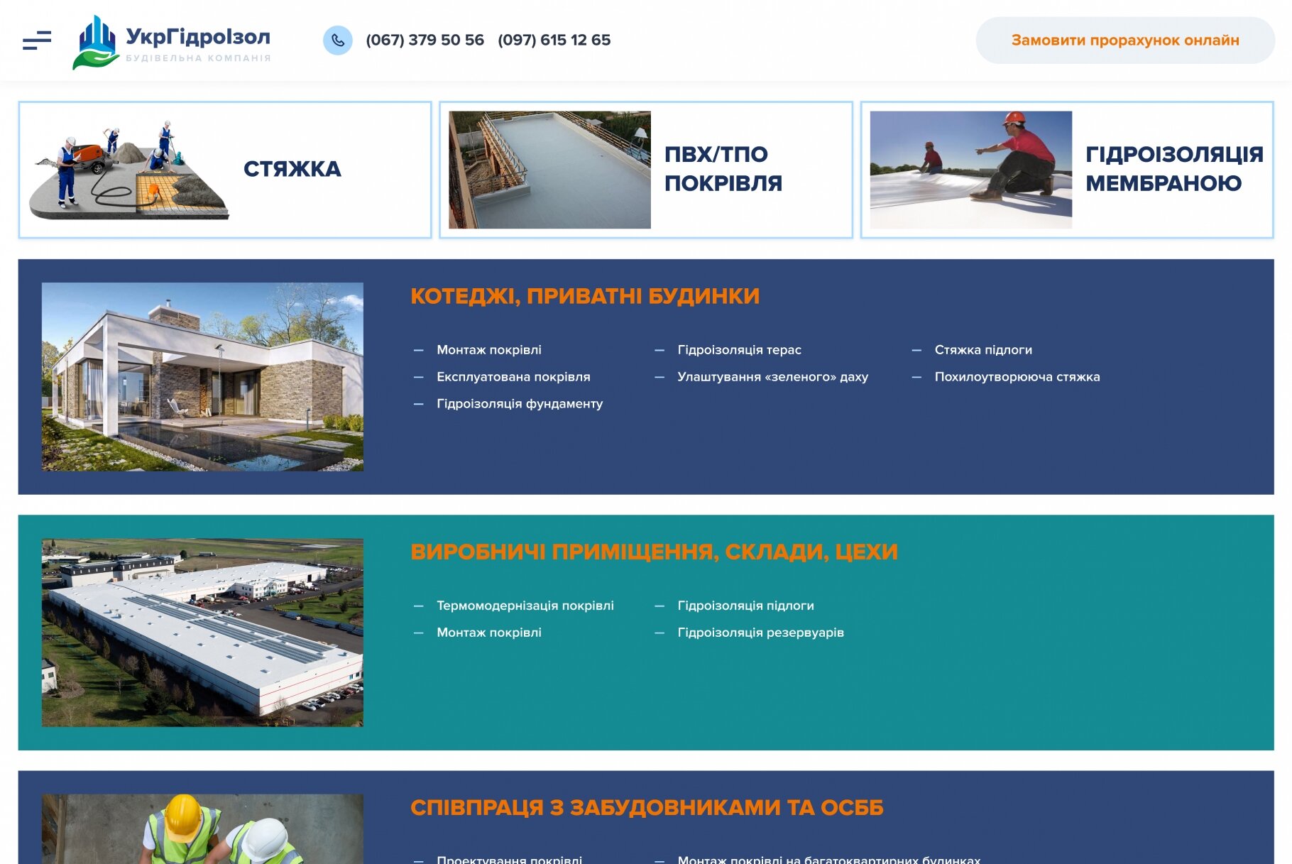 ™ Глянець, студія веб-дизайну — Corporate site of UkrHydroIzol company_1