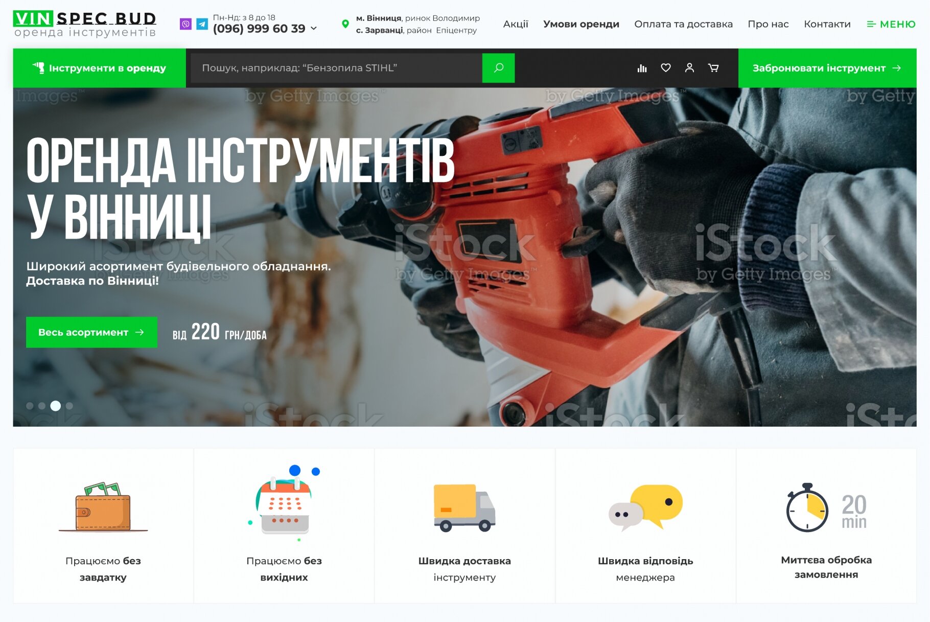 ™ Глянець, студія веб-дизайну — Vinspecbud tool rental shop_1