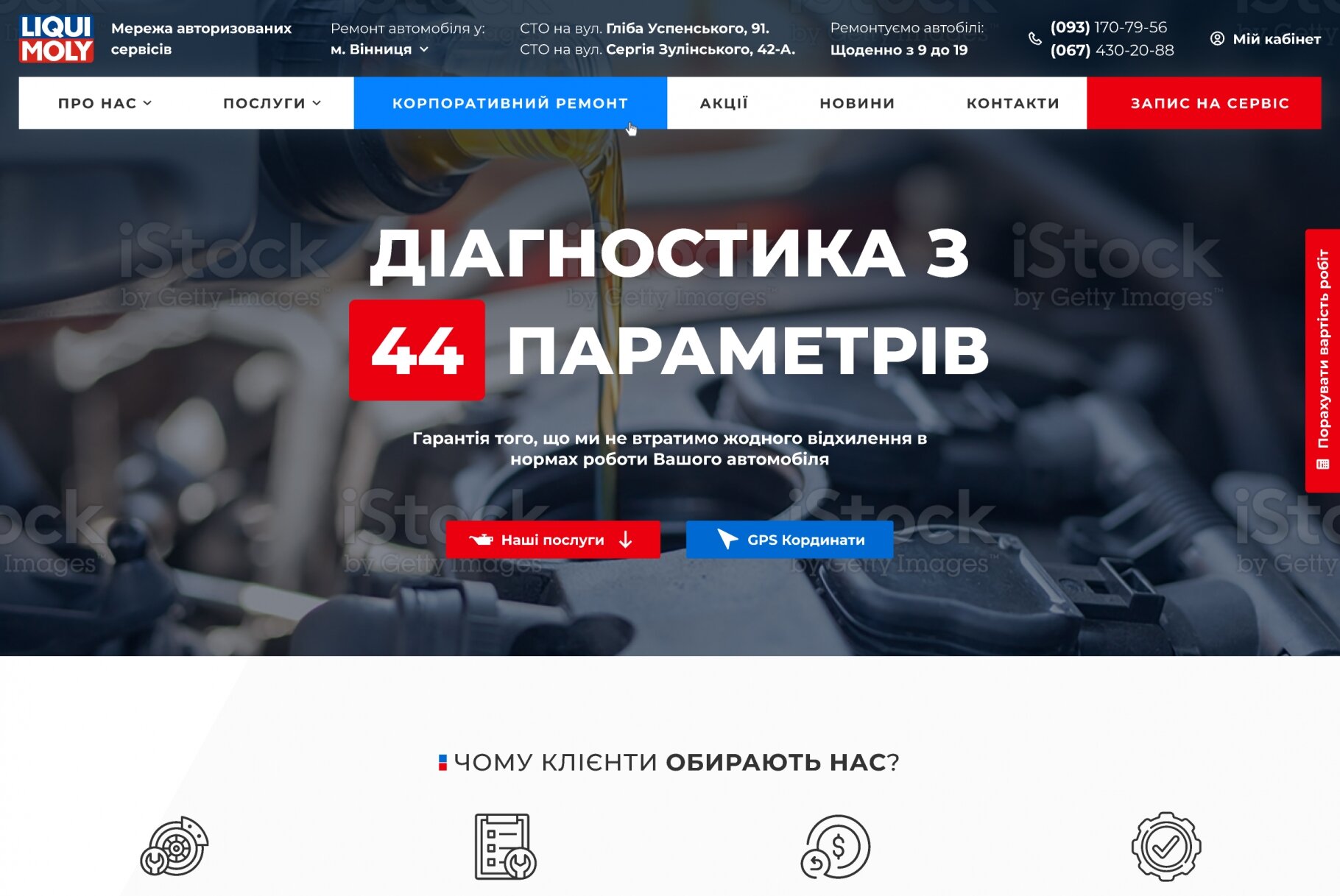 ™ Глянець, студія веб-дизайну — Corporate site of the Liqui Moly car service network_1