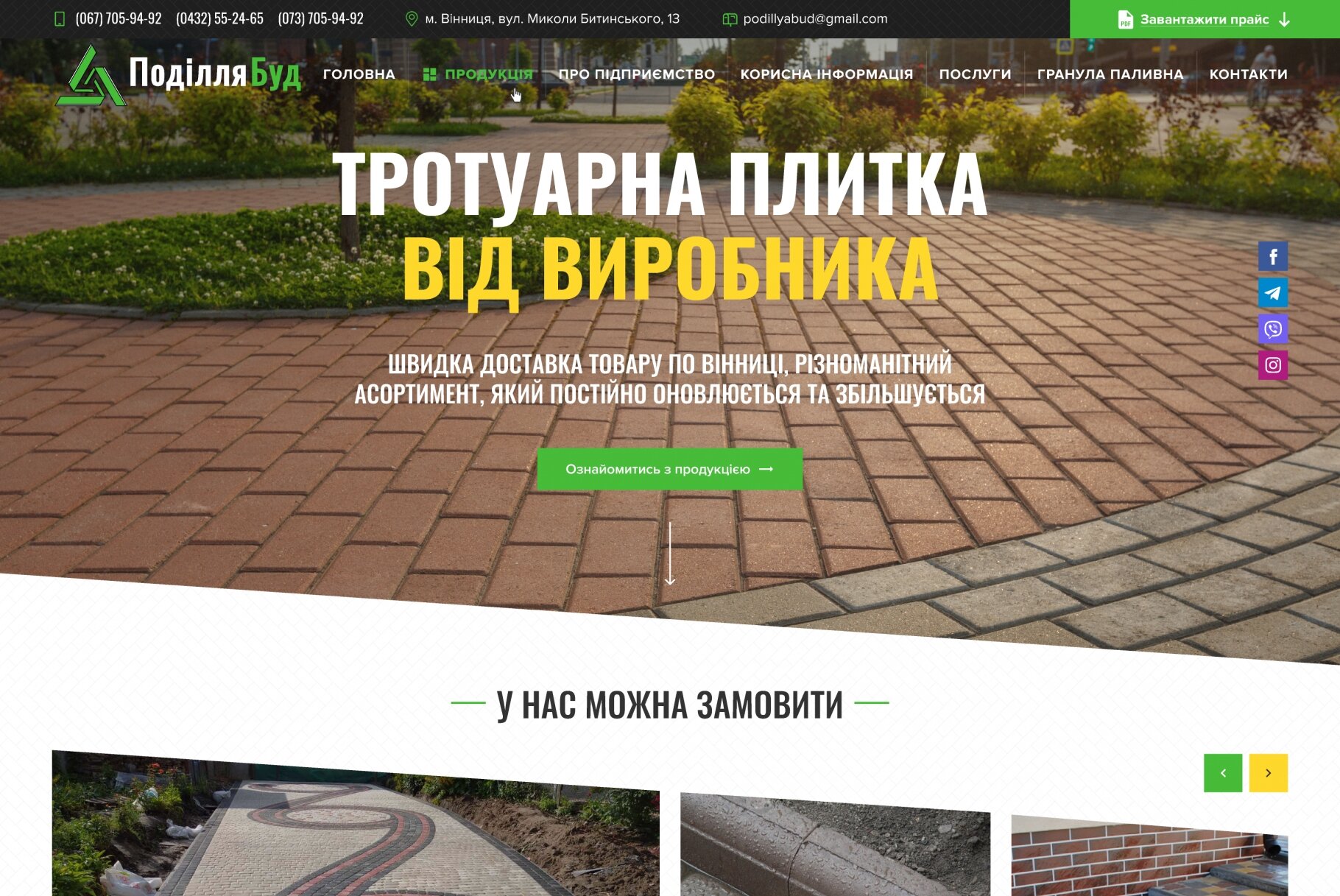 ™ Глянець, студія веб-дизайну — Corporate website of Podillya Bud_1