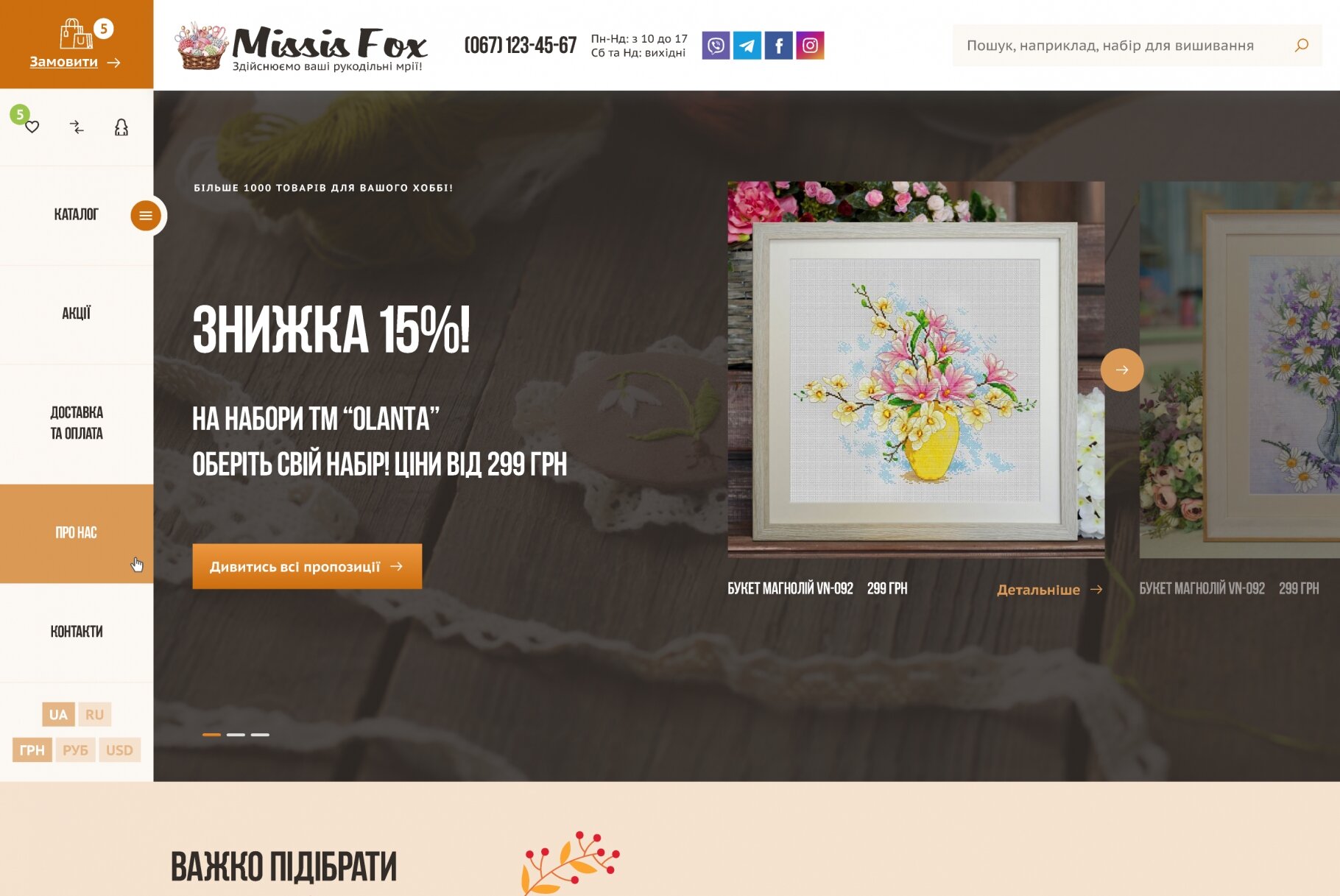 ™ Глянець, студія веб-дизайну — Sklep internetowy Pani FOX_1