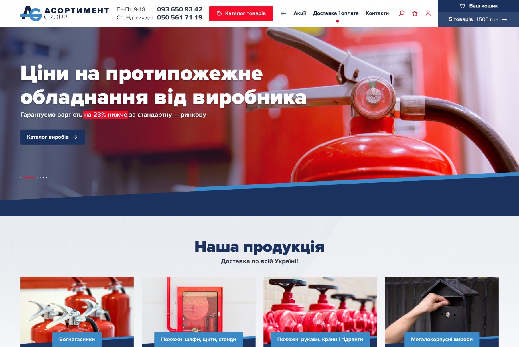 ™ Глянець, студія веб-дизайну — Online store Assortment Group_1