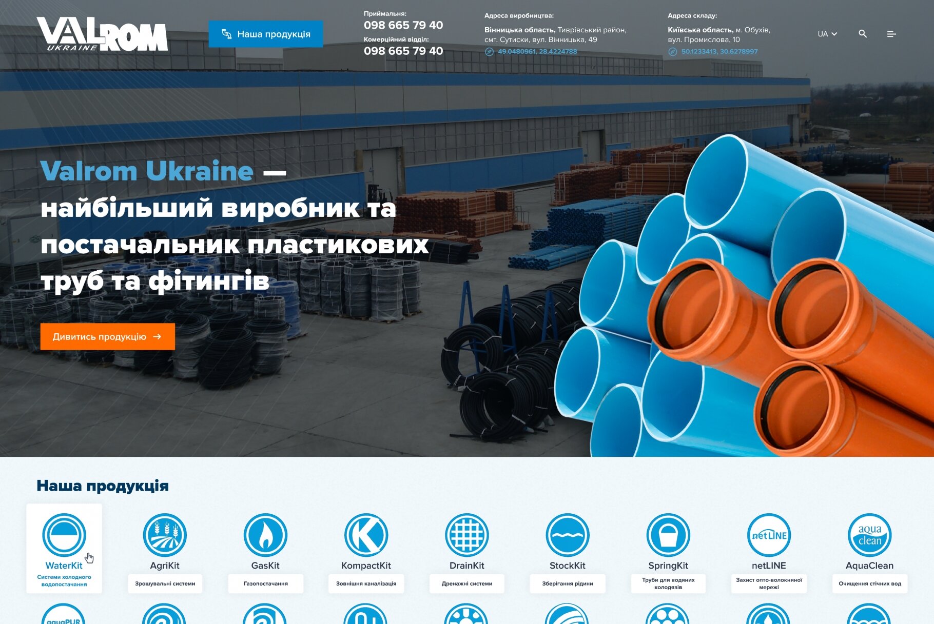 ™ Глянець, студія веб-дизайну — Website for Valrom Ukraine_1