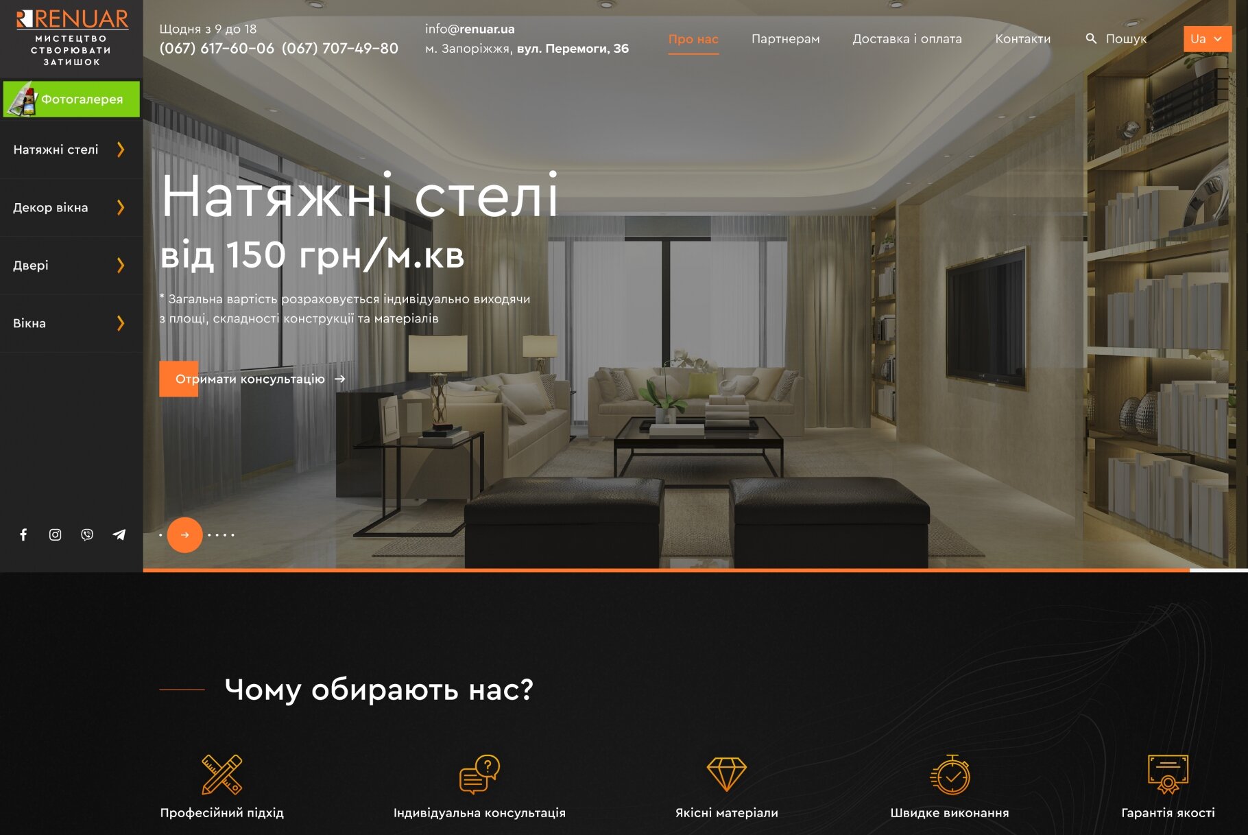 ™ Глянець, студія веб-дизайну — RENUAR corporate website_1