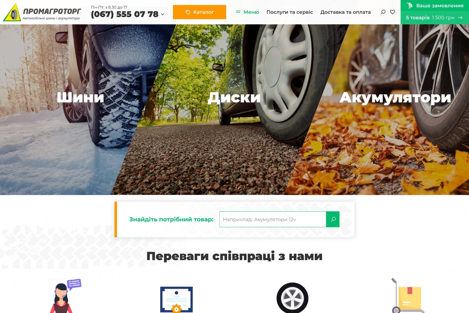 ™ Глянець, студія веб-дизайну — Online store Promagrotorg_1