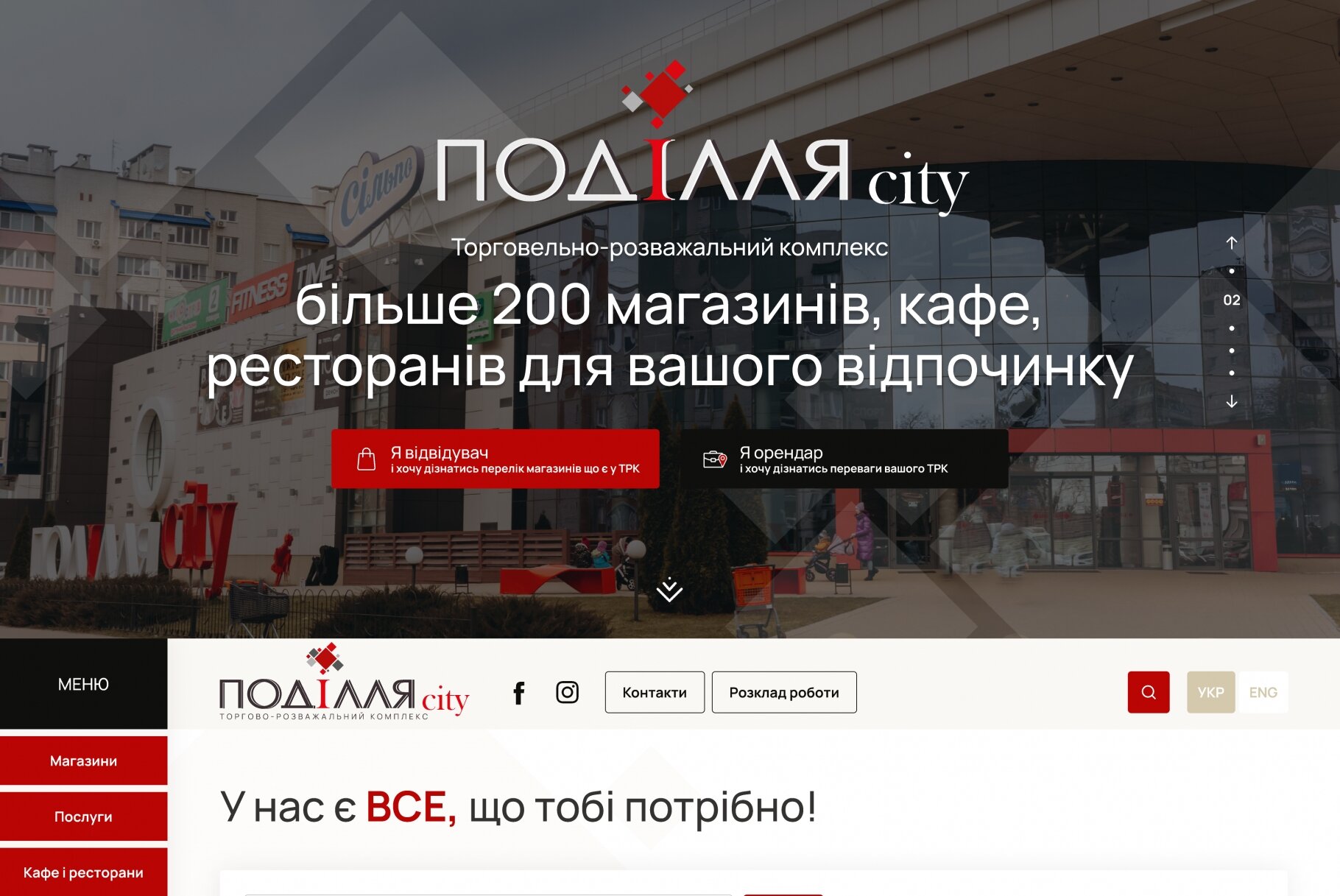 ™ Глянець, студія веб-дизайну — Strona promocyjna centrum handlowego Podillia City_1