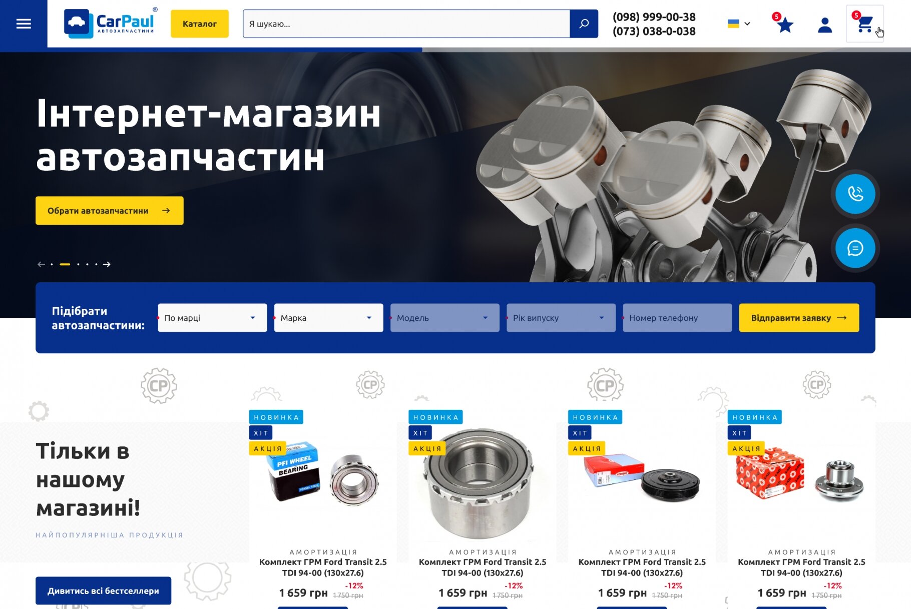 ™ Глянець, студія веб-дизайну — Online store Carpaul_1