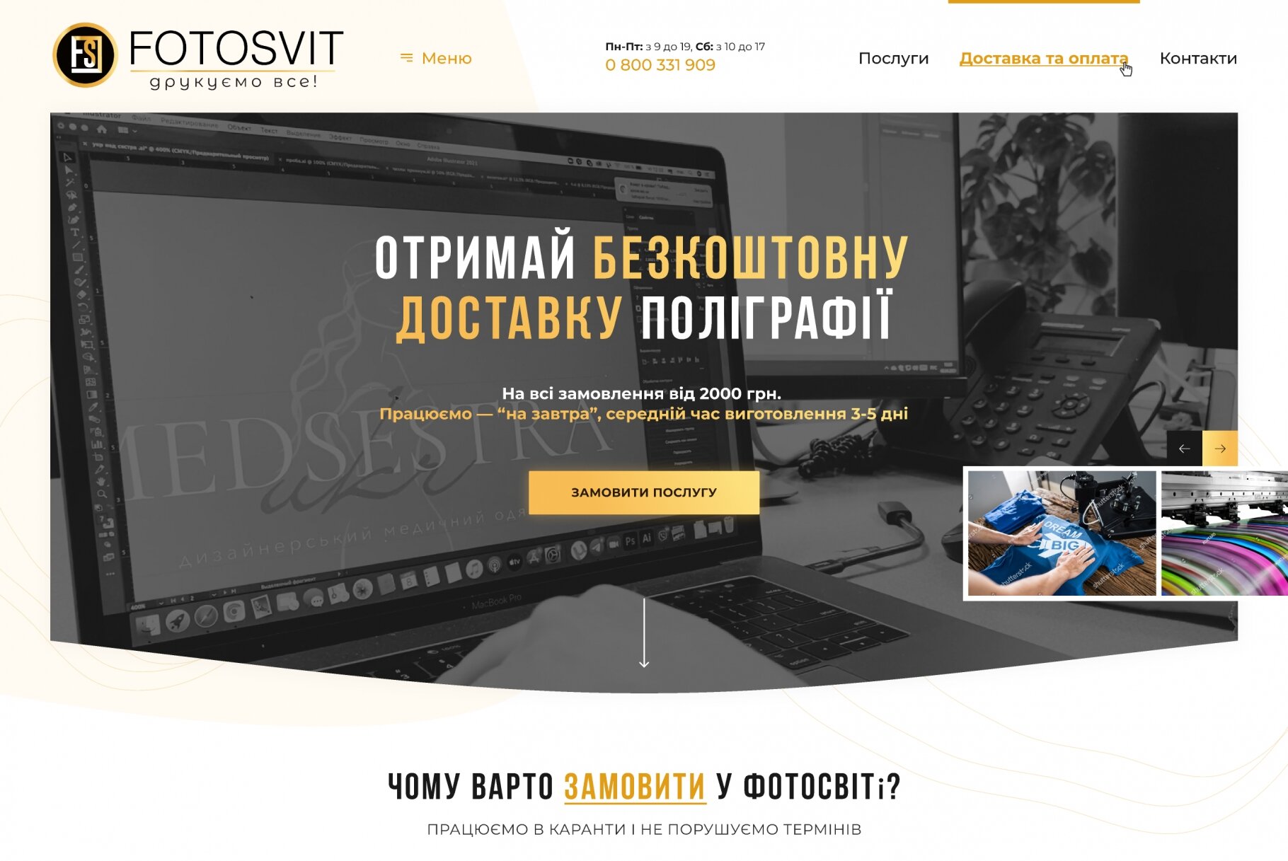 ™ Глянець, студія веб-дизайну — Promotional site for the company Photosvit_1