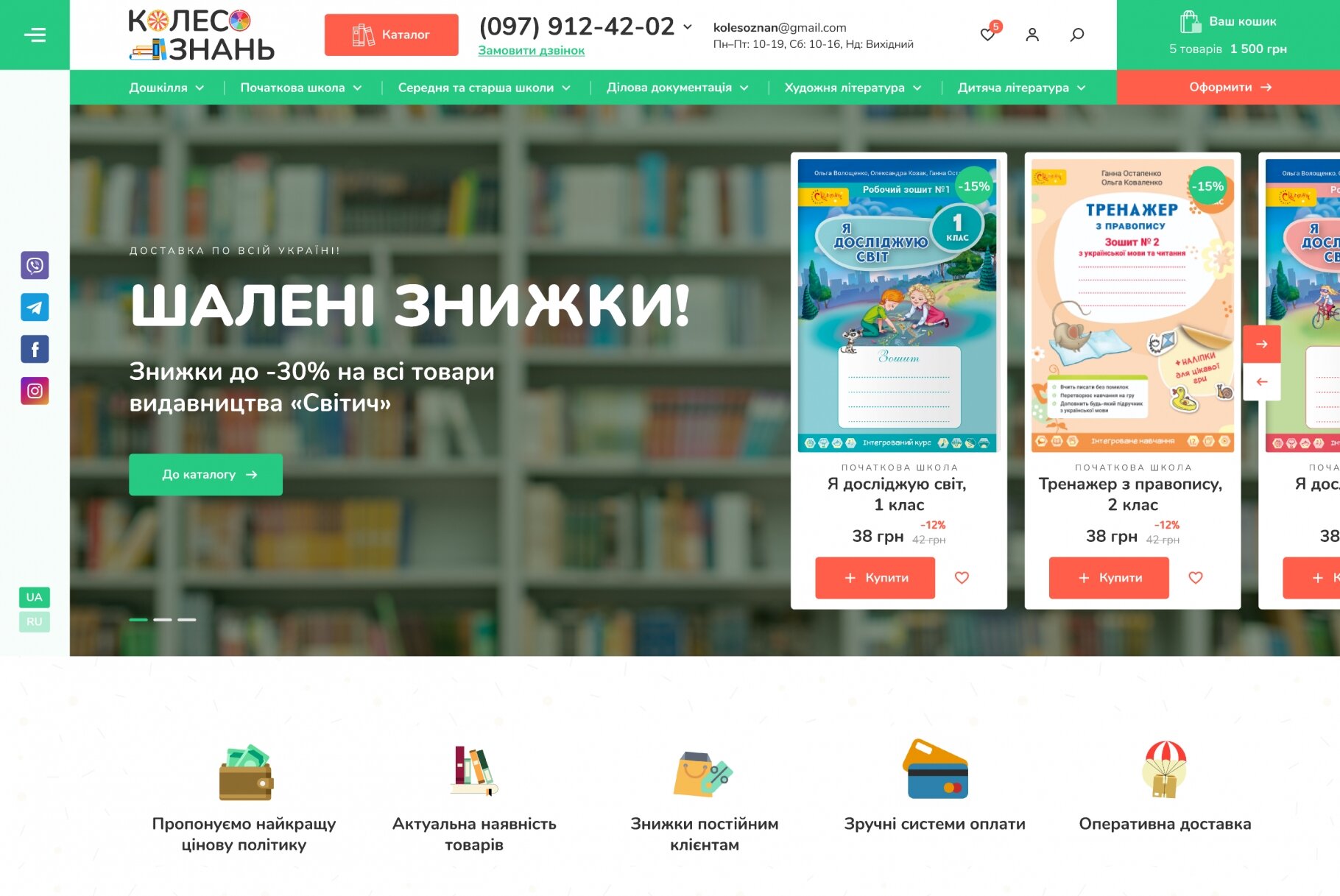 ™ Глянець, студія веб-дизайну — Online store Knowledge wheel_1