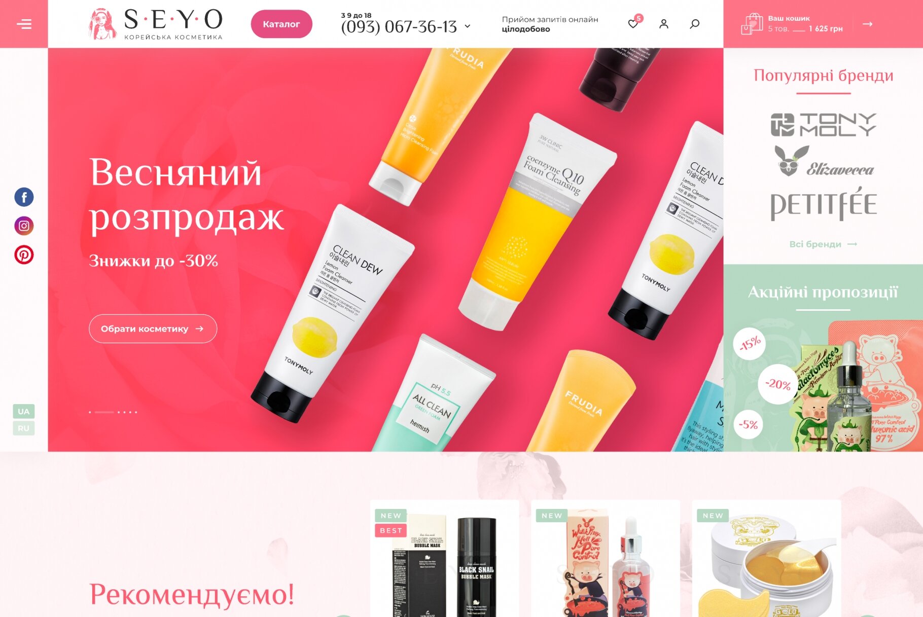 ™ Глянець, студія веб-дизайну — Seyo online store_1