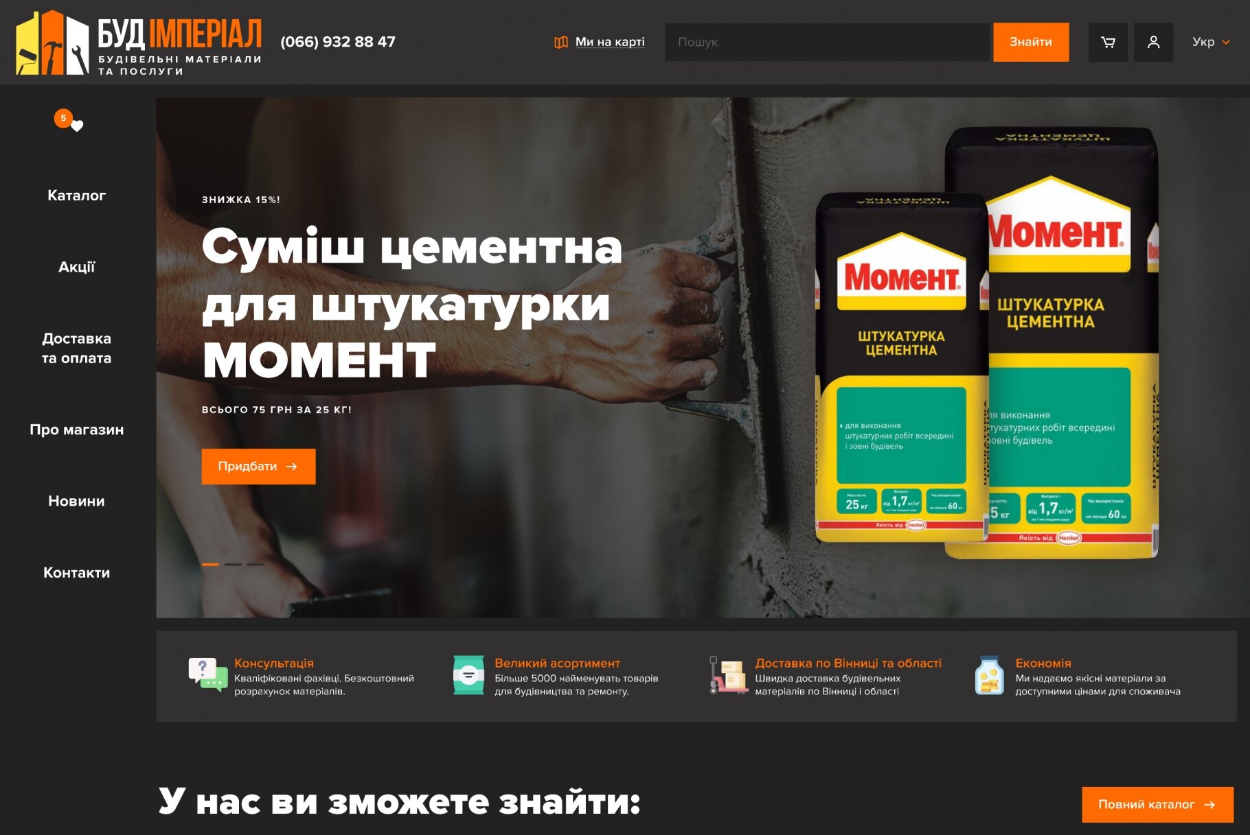 ™ Глянець, студія веб-дизайну — Bud Imperial online store_1