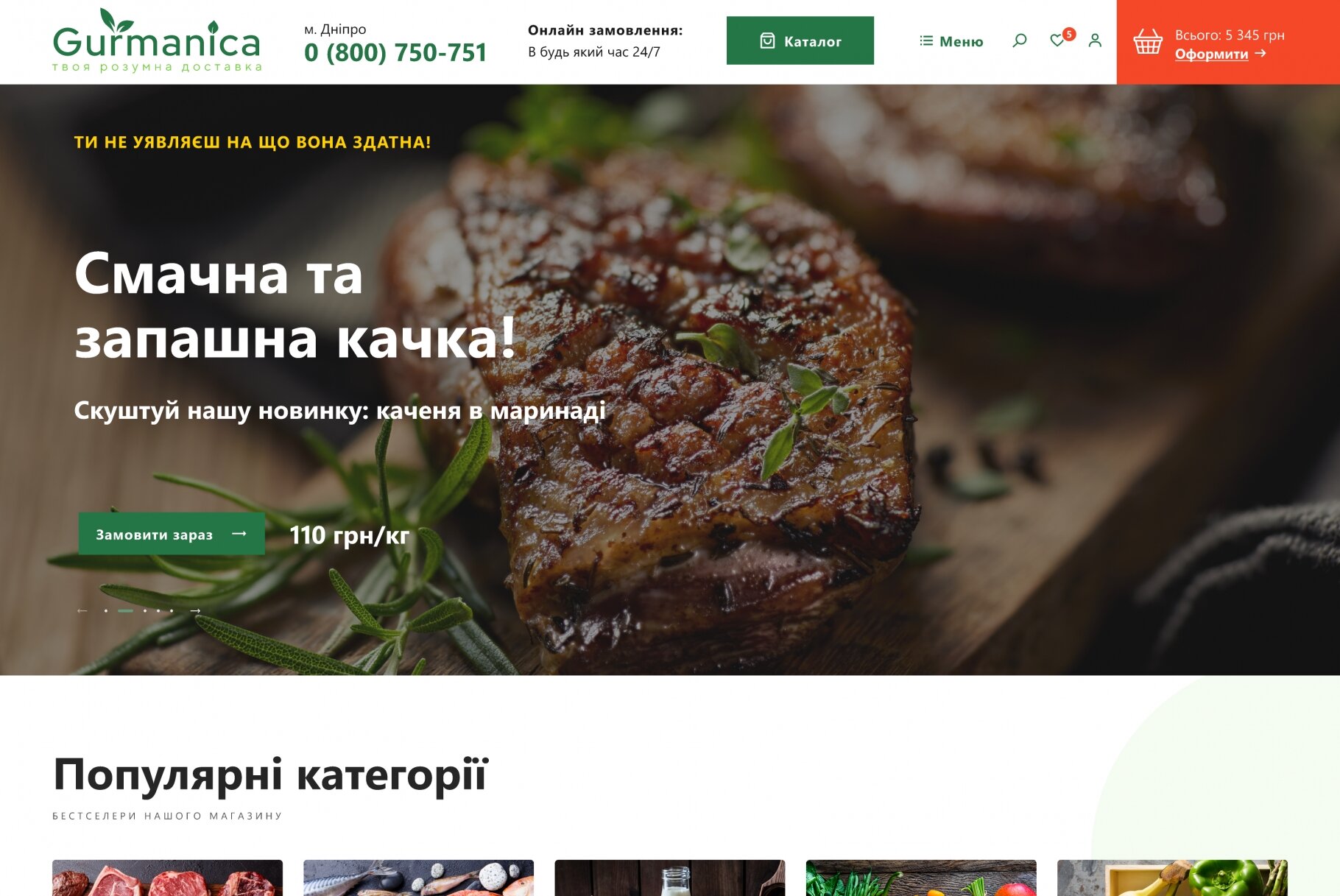 ™ Глянець, студія веб-дизайну — Online store of delivery of products Gurmanica_1