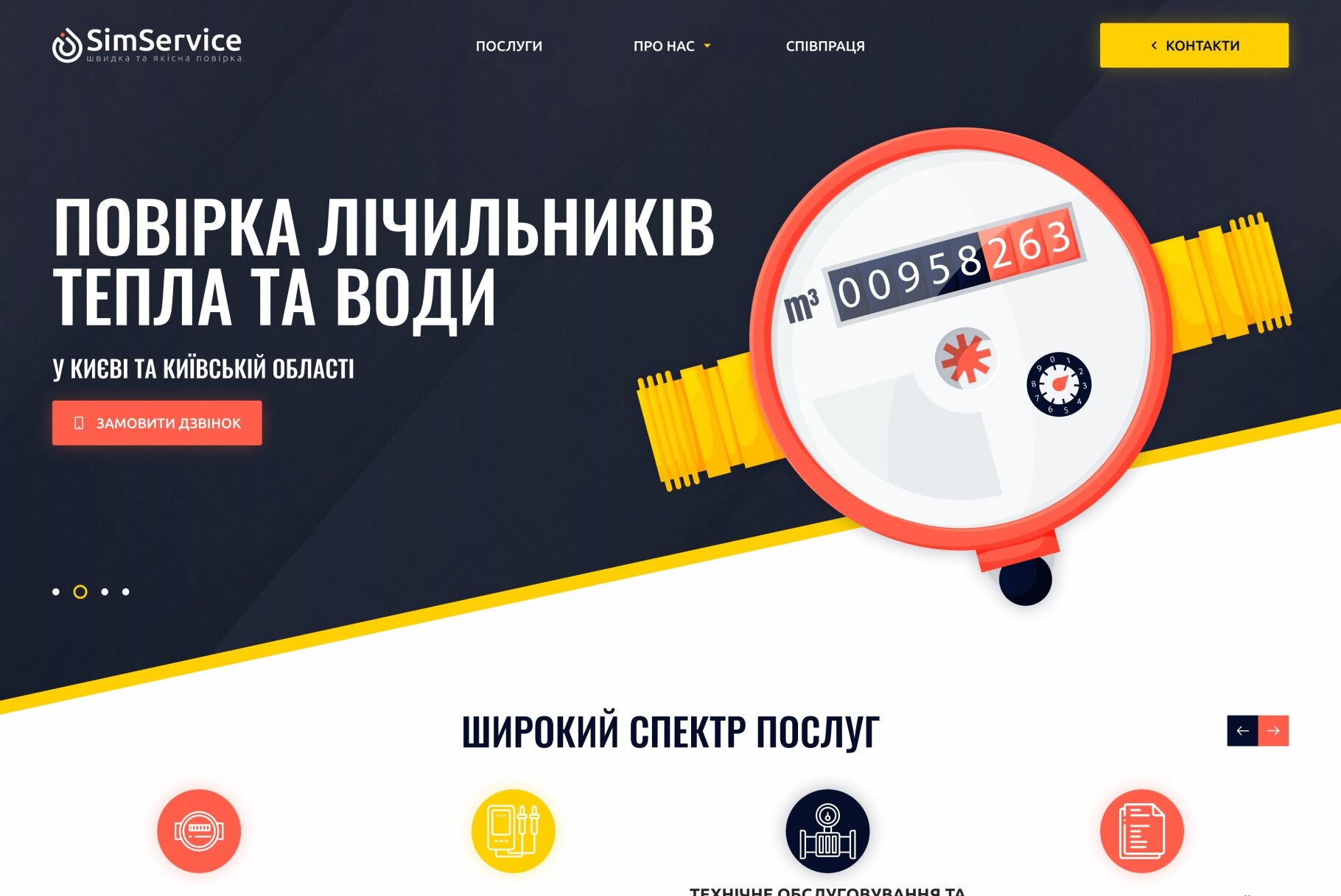 ™ Глянець, студія веб-дизайну — Sim Service corporate website_1