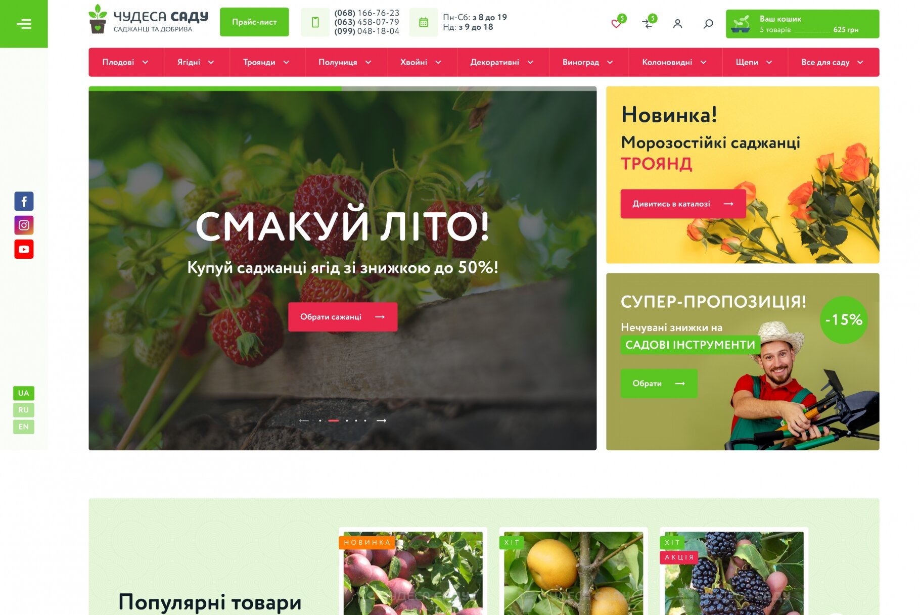 ™ Глянець, студія веб-дизайну — Online store for the nursery Wonders of the Garden_1