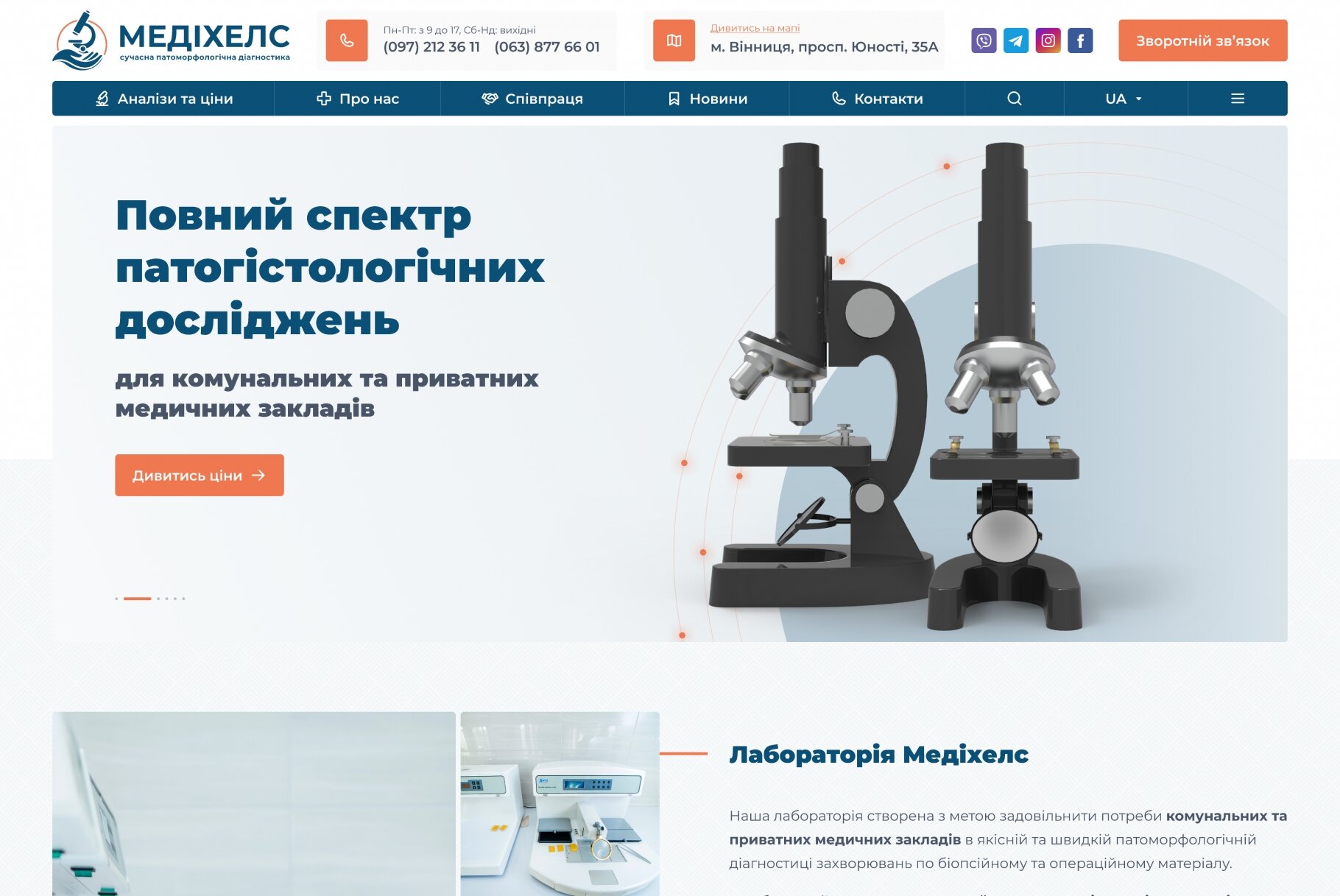 ™ Глянець, студія веб-дизайну — Corporate site for the pathomorphological laboratory Medihealth_1