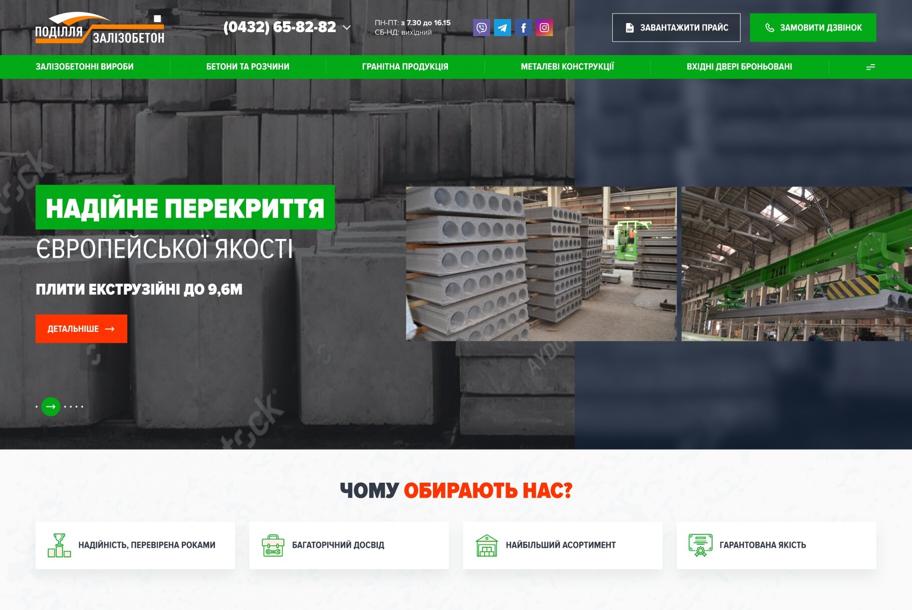 ™ Глянець, студія веб-дизайну — Corporate site for LLC Podillya-Zalizobeton_1