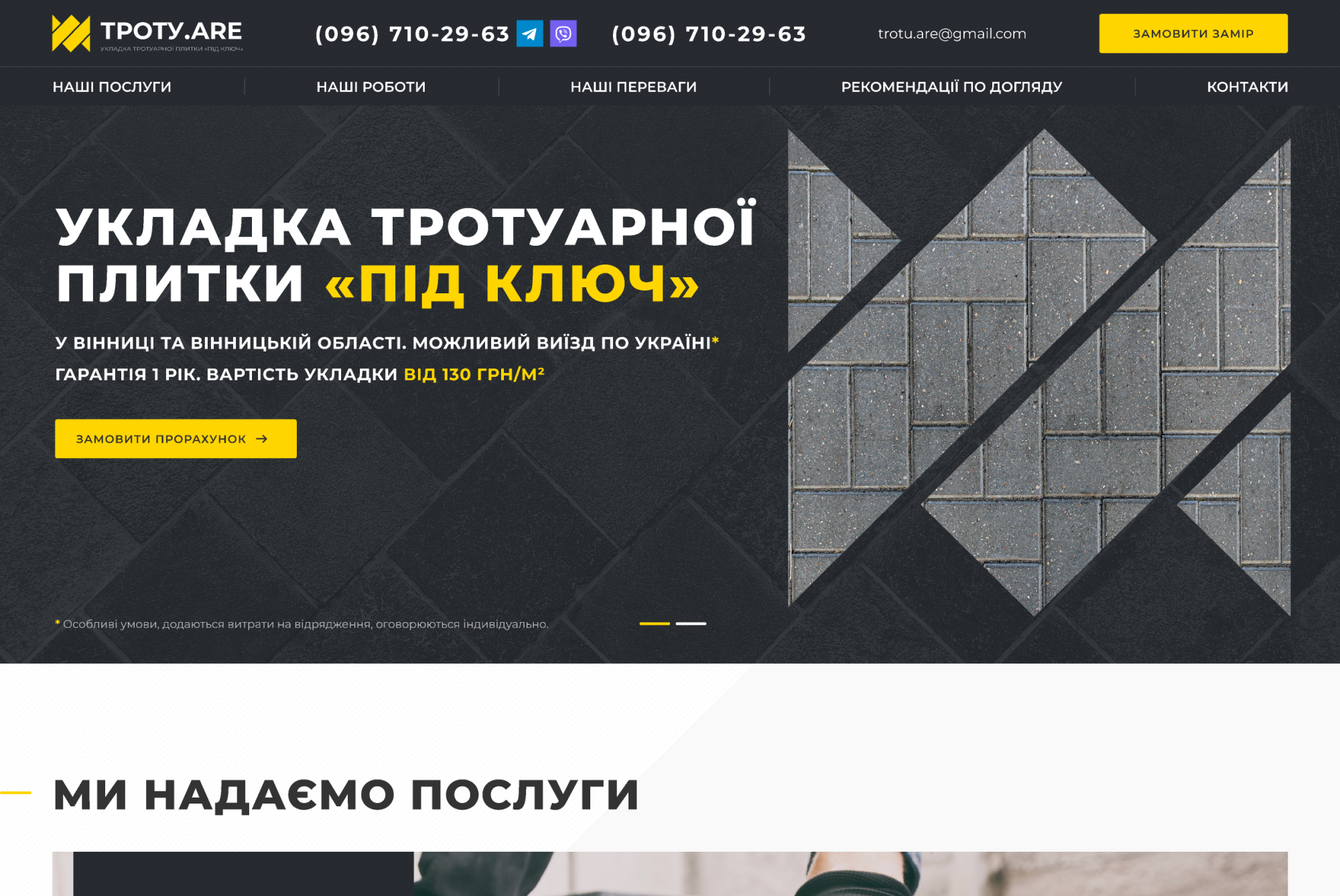 ™ Глянець, студія веб-дизайну — Landing Page Trotyare_1