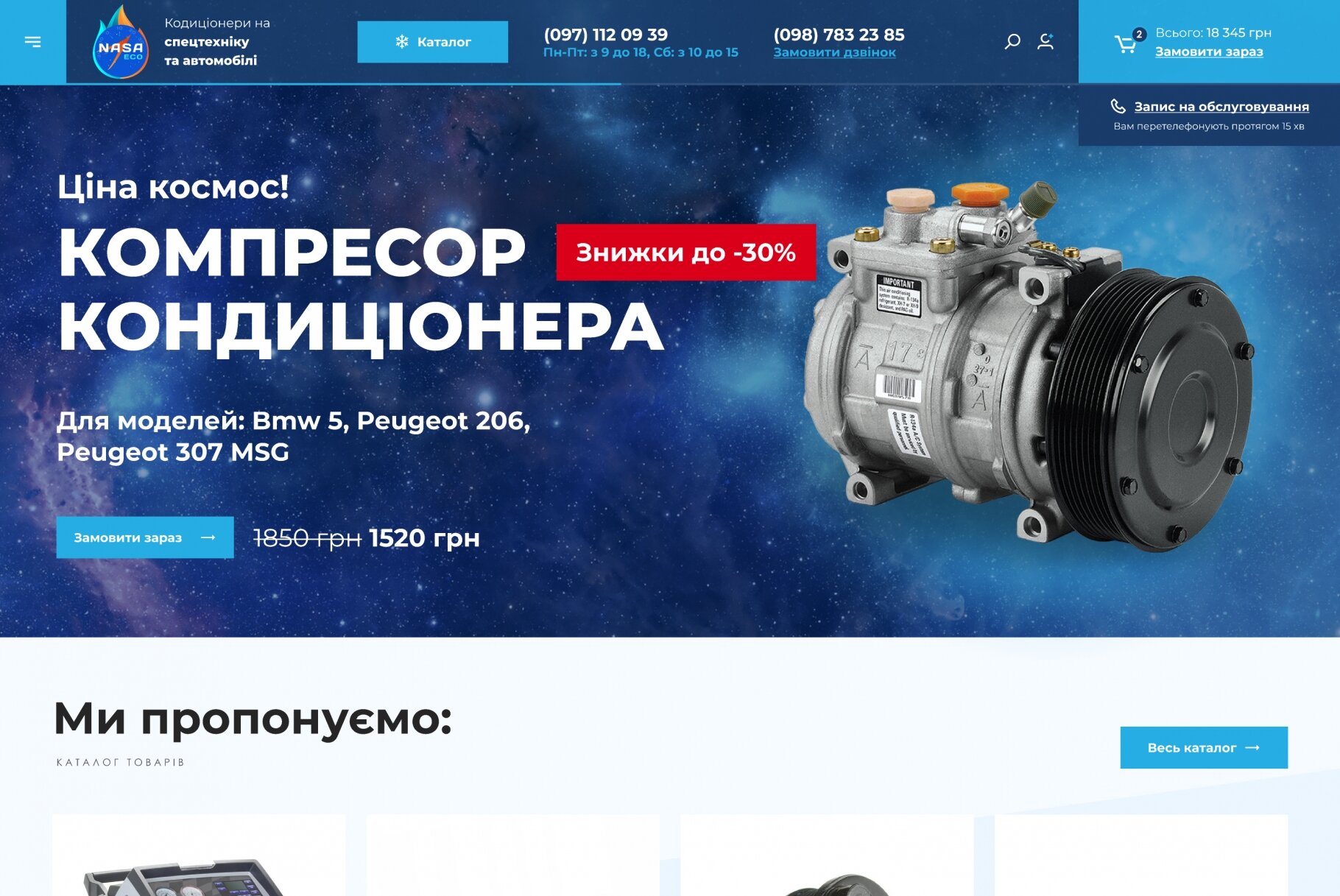 ™ Глянець, студія веб-дизайну — Online store of air conditioners for NASA ECO special equipment_1