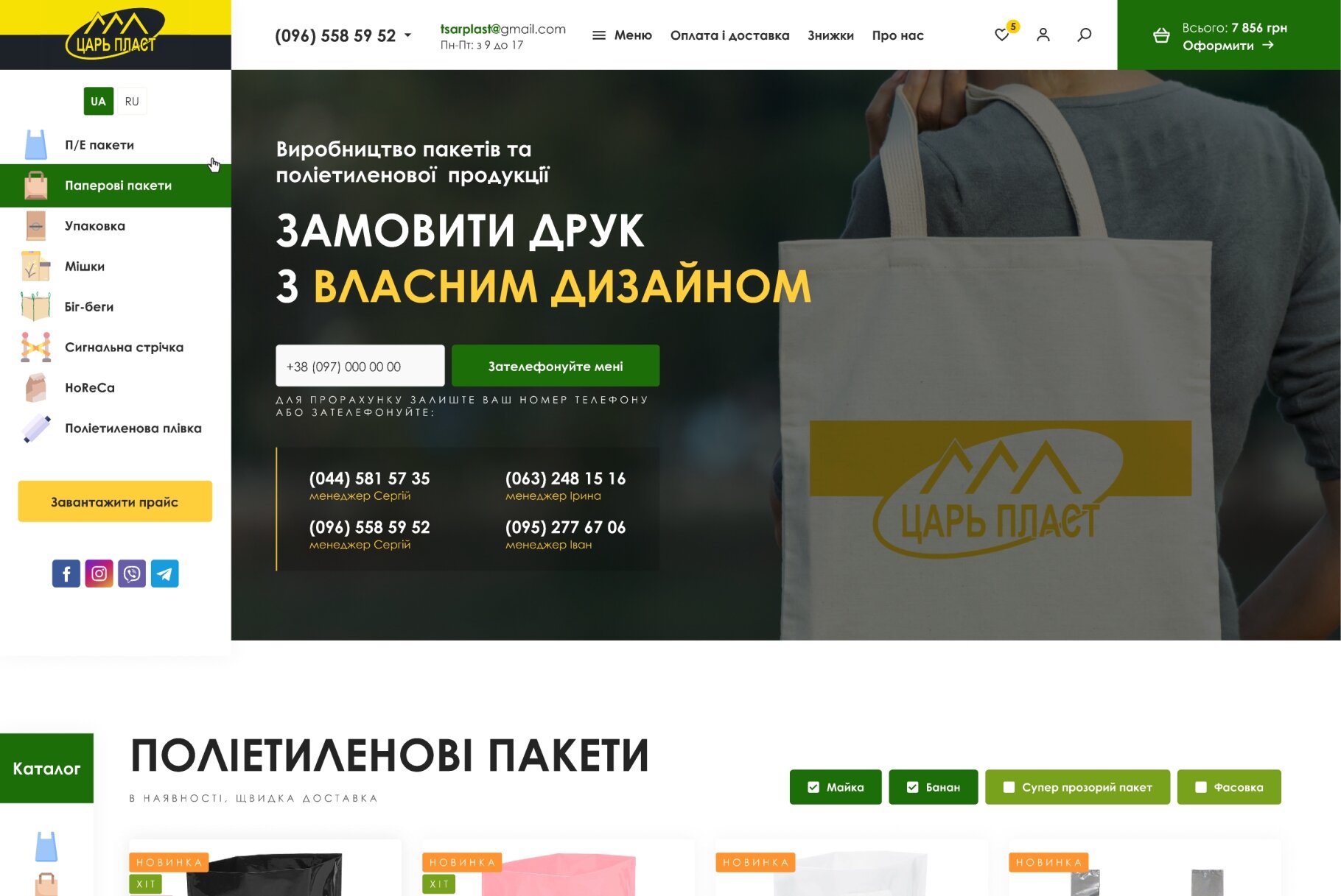 ™ Глянець, студія веб-дизайну — Online store Tsar Plast_1