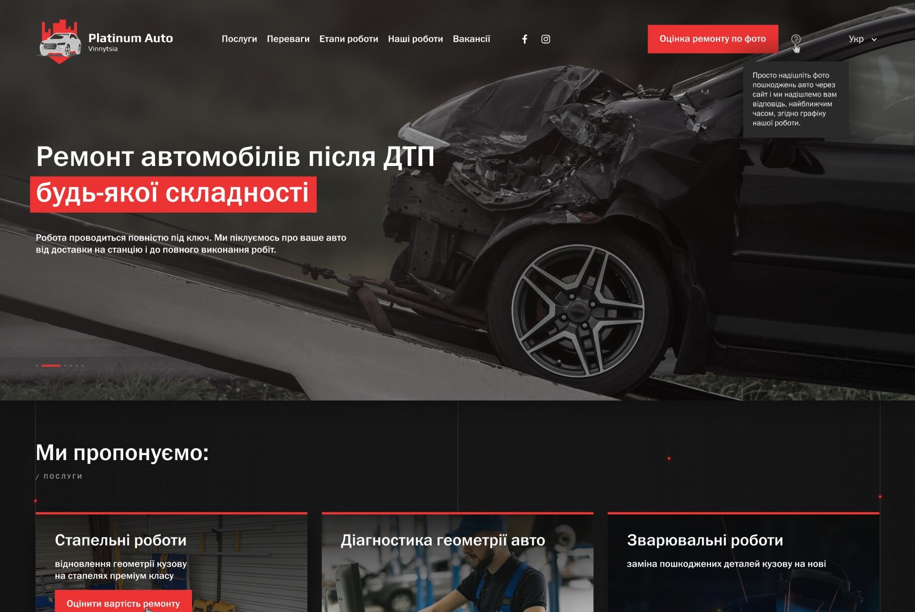 ™ Глянець, студія веб-дизайну — Односторінковий сайт Platinum Auto_1