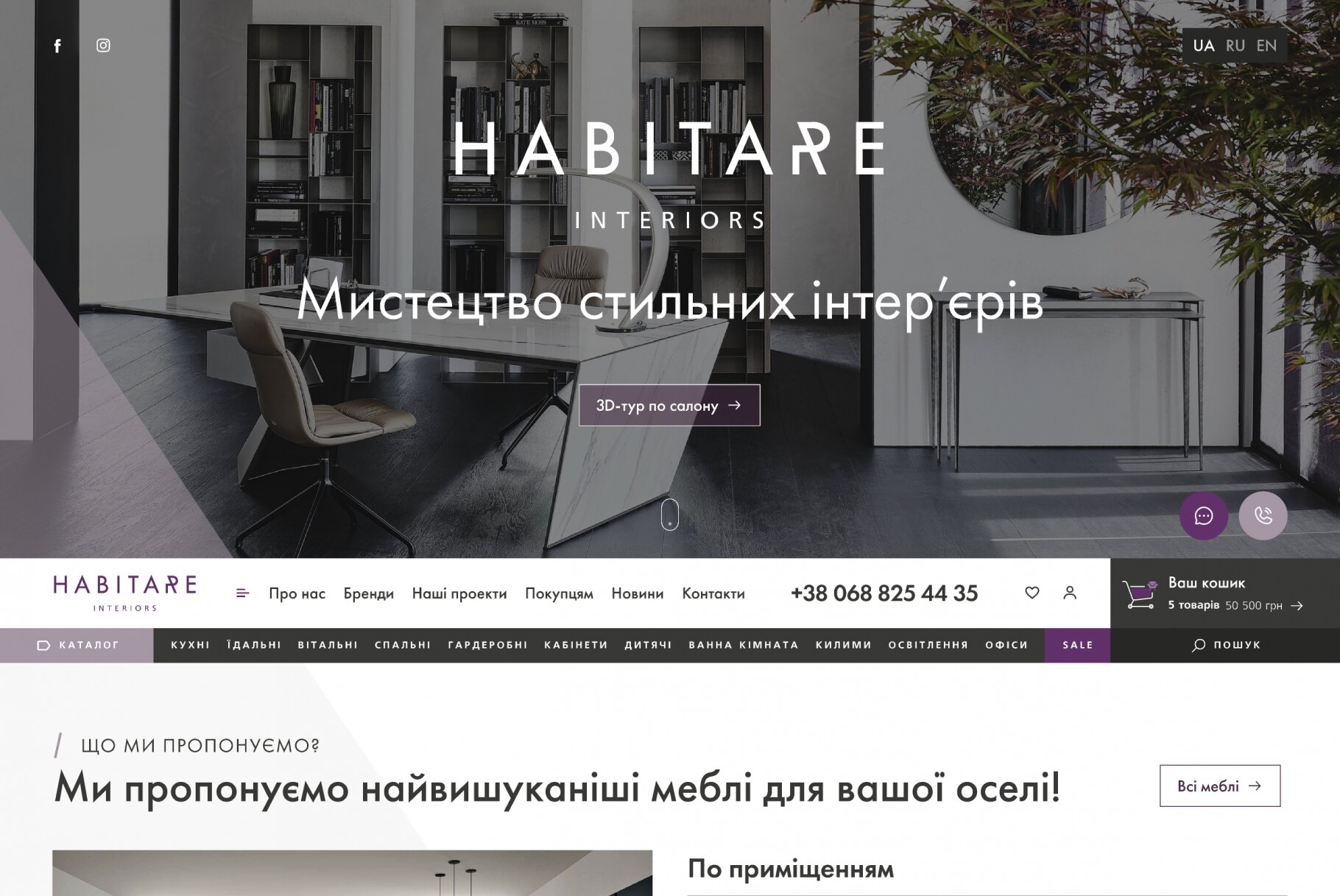 ™ Глянець, студія веб-дизайну — Shop HABITARE interiors_1