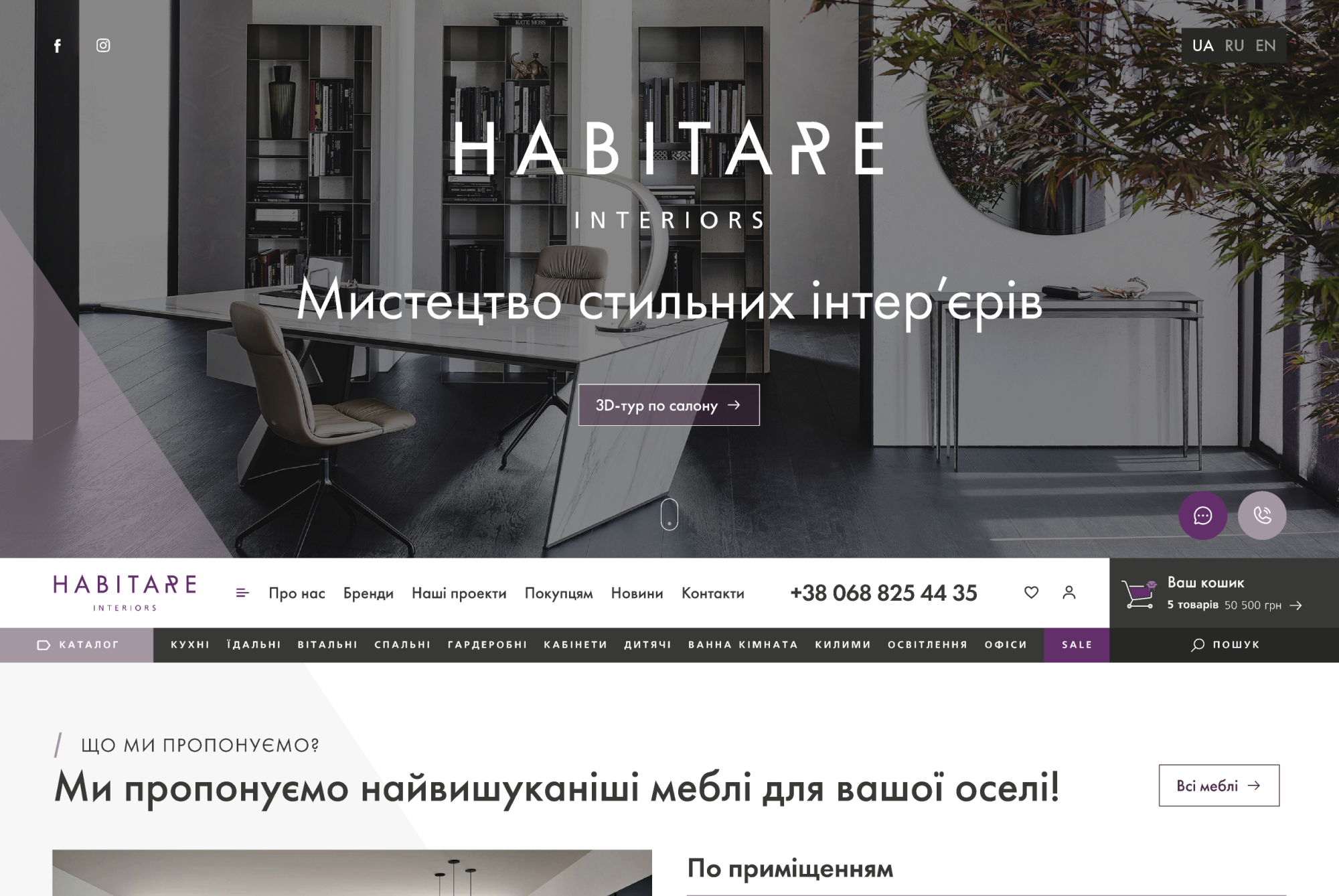 ™ Глянец, студия веб-дизайна - Интернет-магазин HABITARE interiors_1