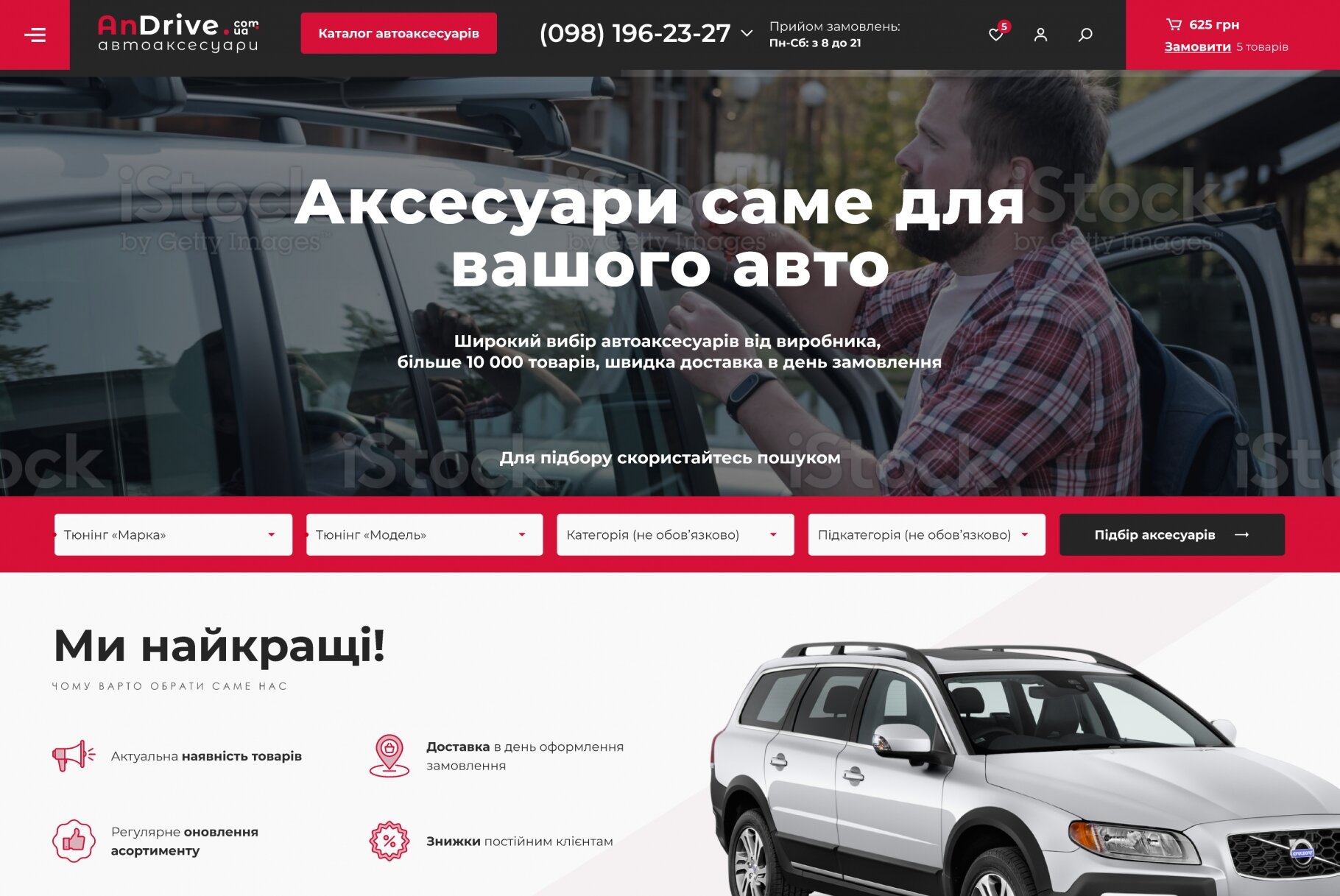 ™ Глянець, студія веб-дизайну — AnDrive online car accessories store_1