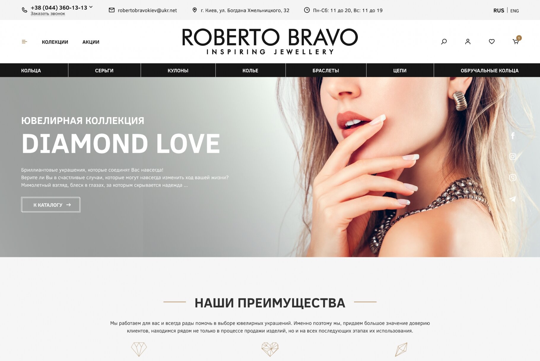 ™ Глянець, студія веб-дизайну — Roberto Bravo jewelry online store_1