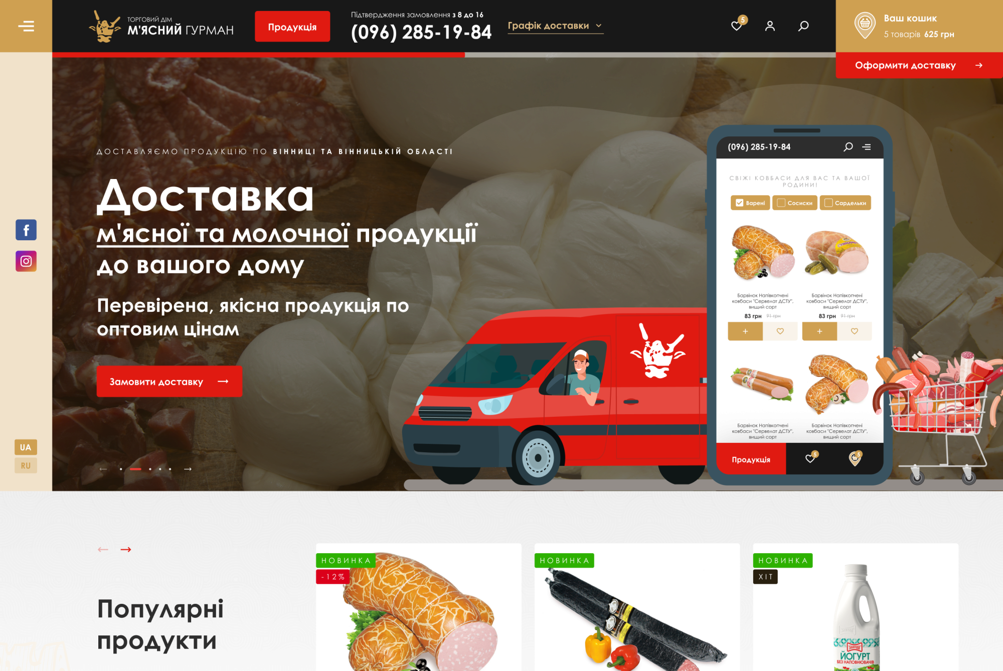 ™ Глянець, студія веб-дизайну — Online store Meat Gourmet_1