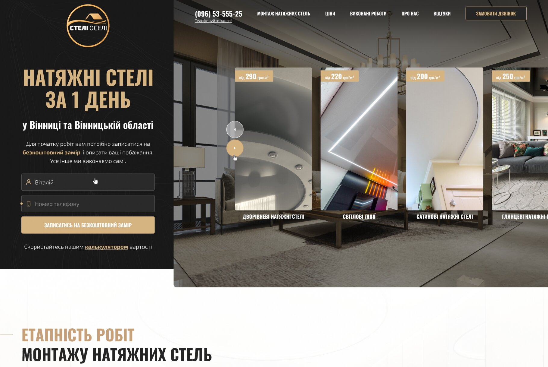 ™ Глянець, студія веб-дизайну — Promotional site Ceiling House_1