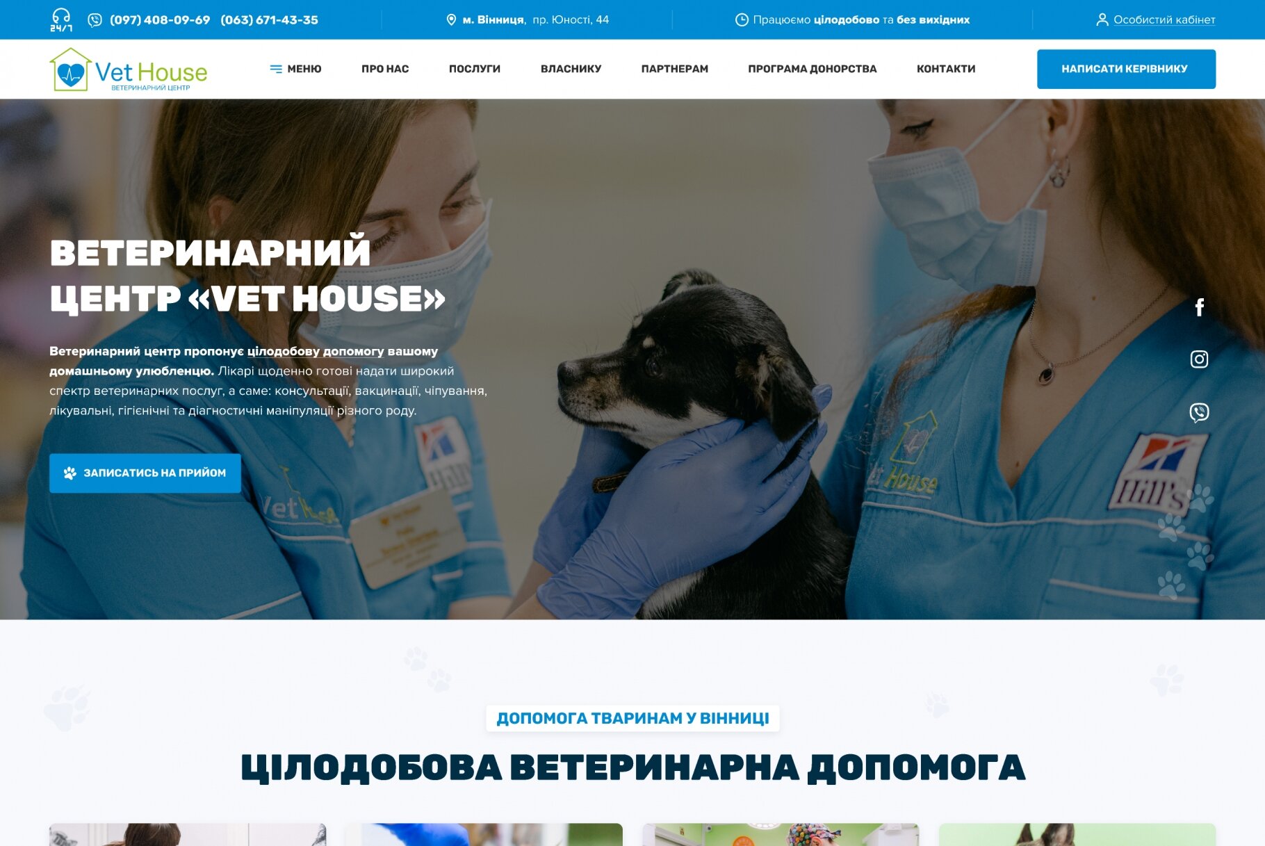 ™ Глянець, студія веб-дизайну — Website of the VET HOUSE veterinary center_1