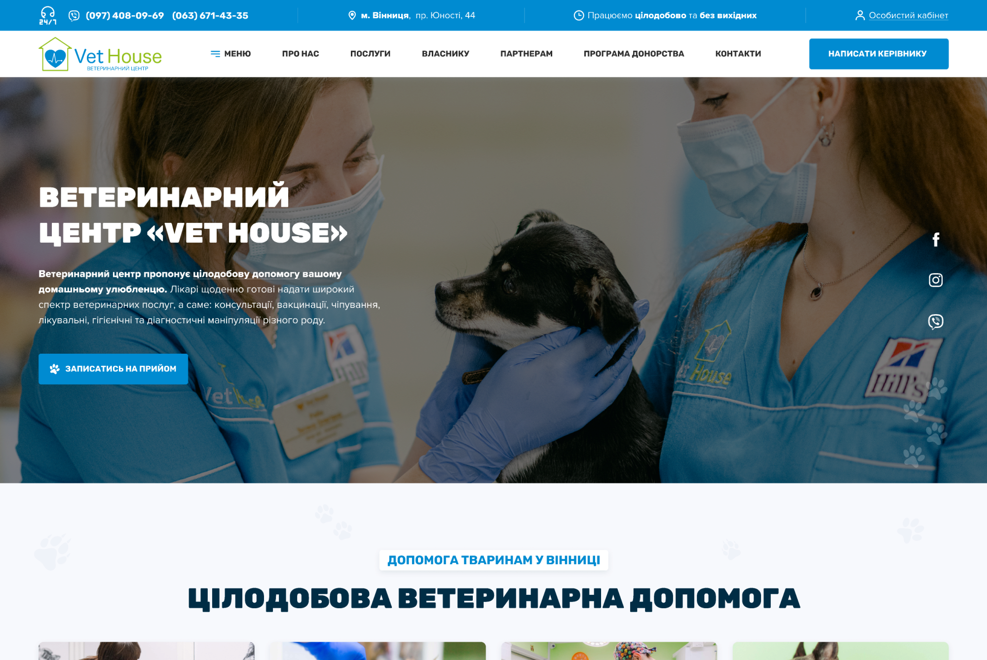 ™ Глянець, студія веб-дизайну — Сайт ветеринарного центру VET HOUSE _1