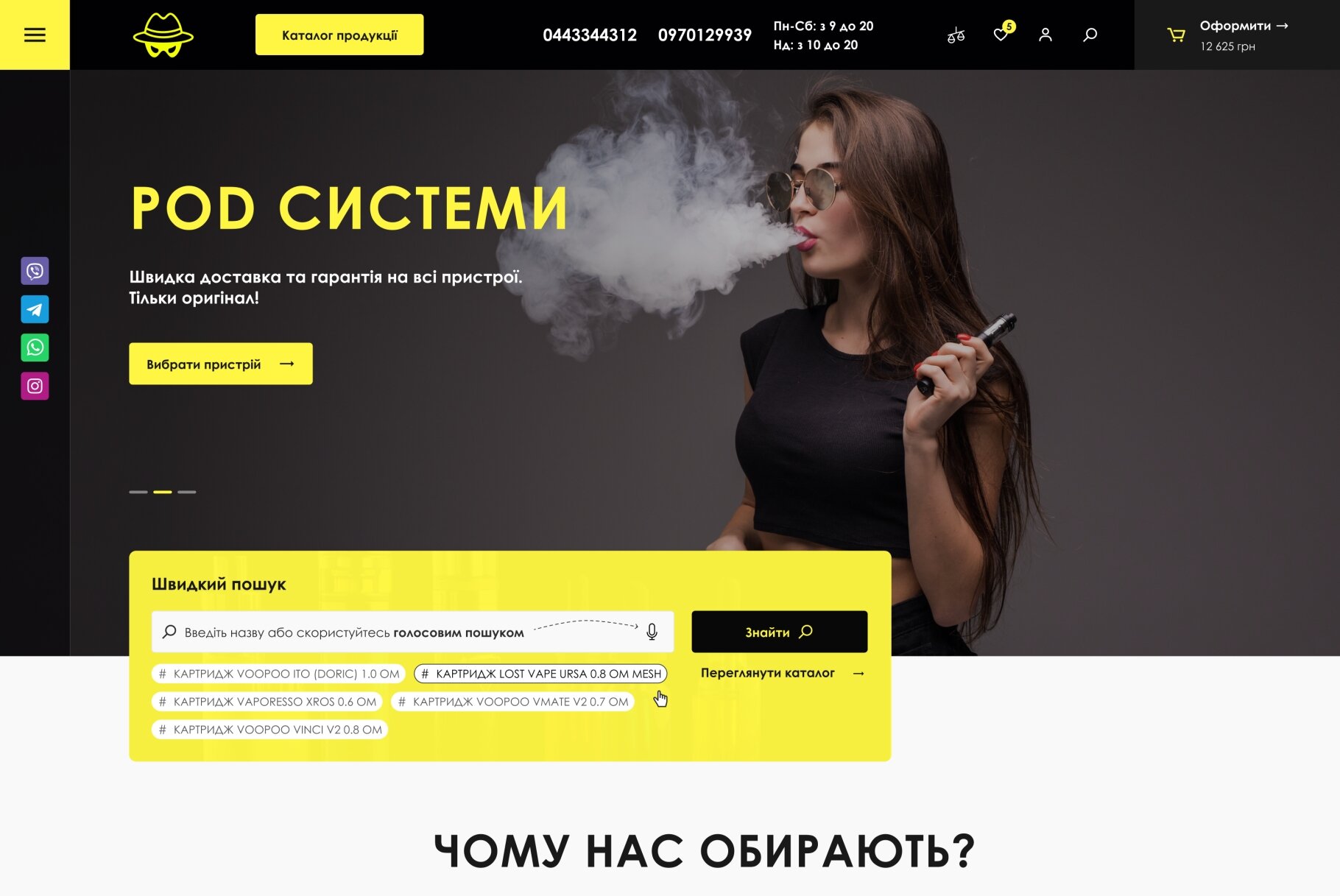 ™ Глянець, студія веб-дизайну — Online store Tipok_2