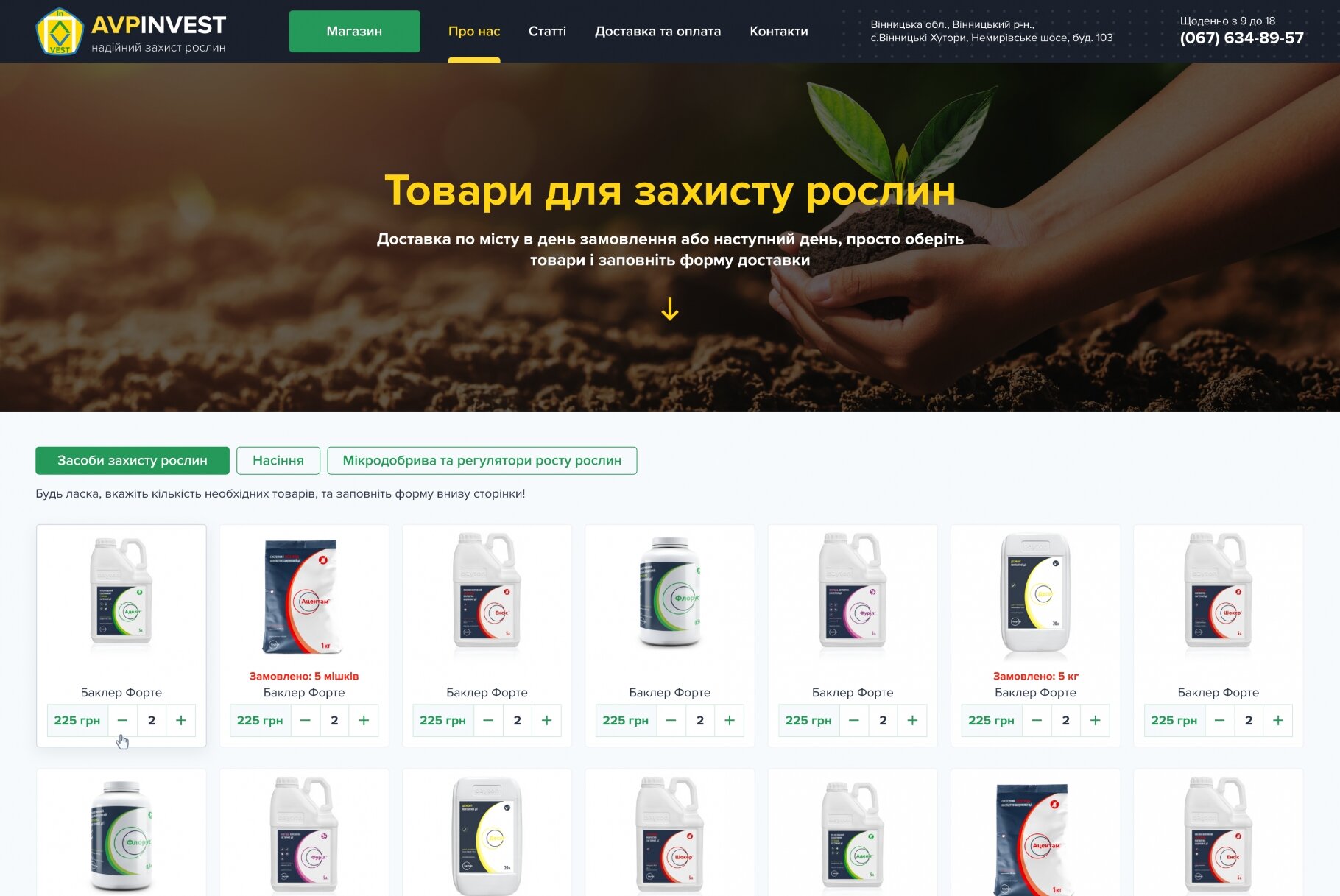 ™ Глянець, студія веб-дизайну — AVPINVEST online store_1