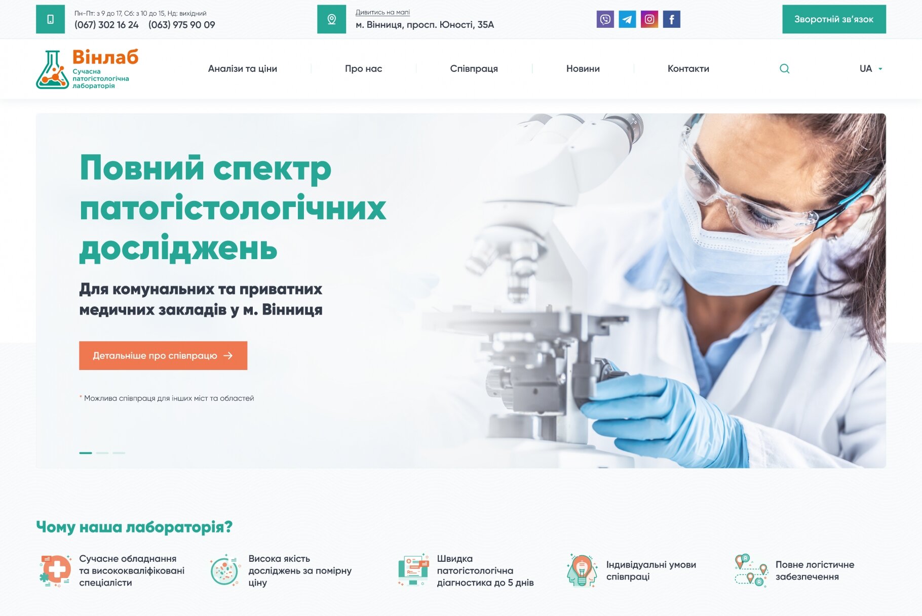 ™ Глянець, студія веб-дизайну — Corporate site for the pathohistological laboratory VinLab_1